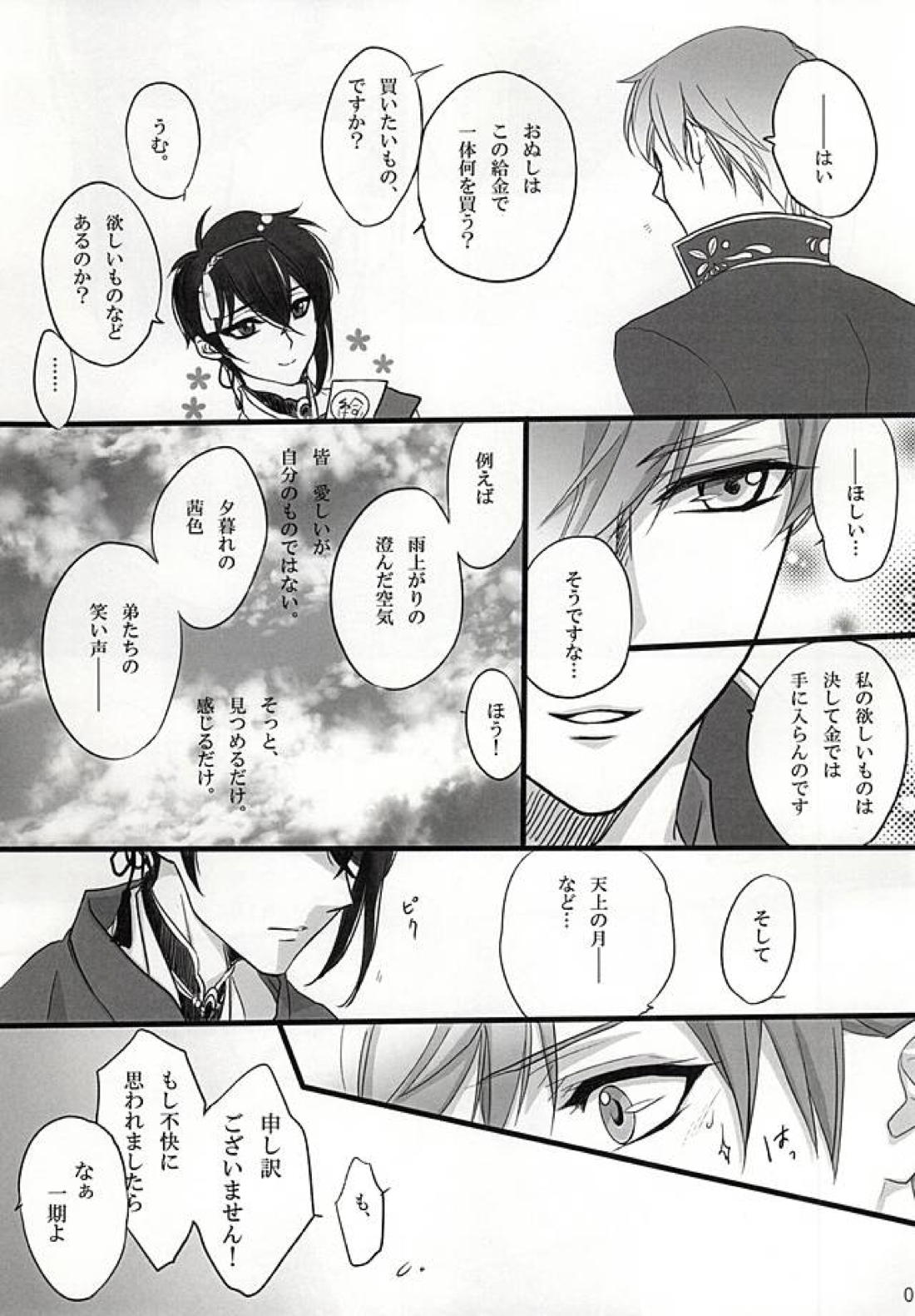 大好きな君と 6ページ