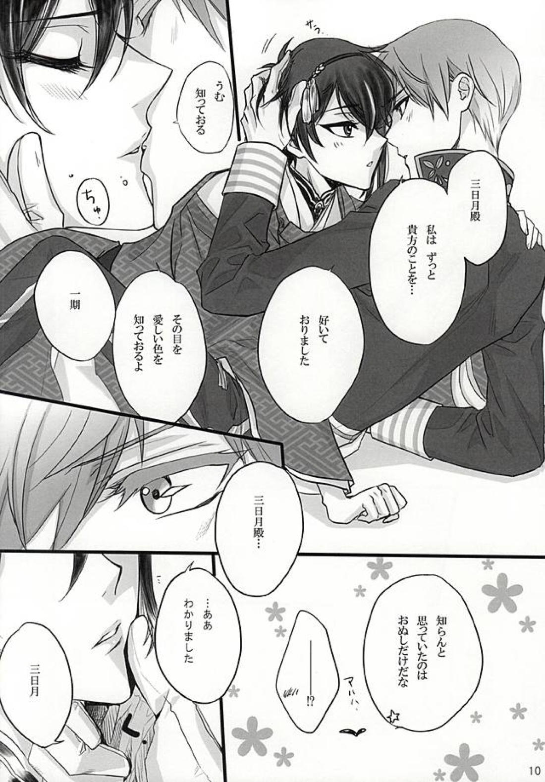 大好きな君と 9ページ