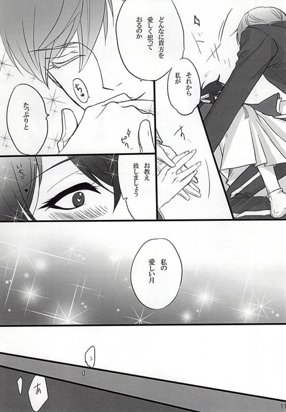 大好きな君と 10ページ