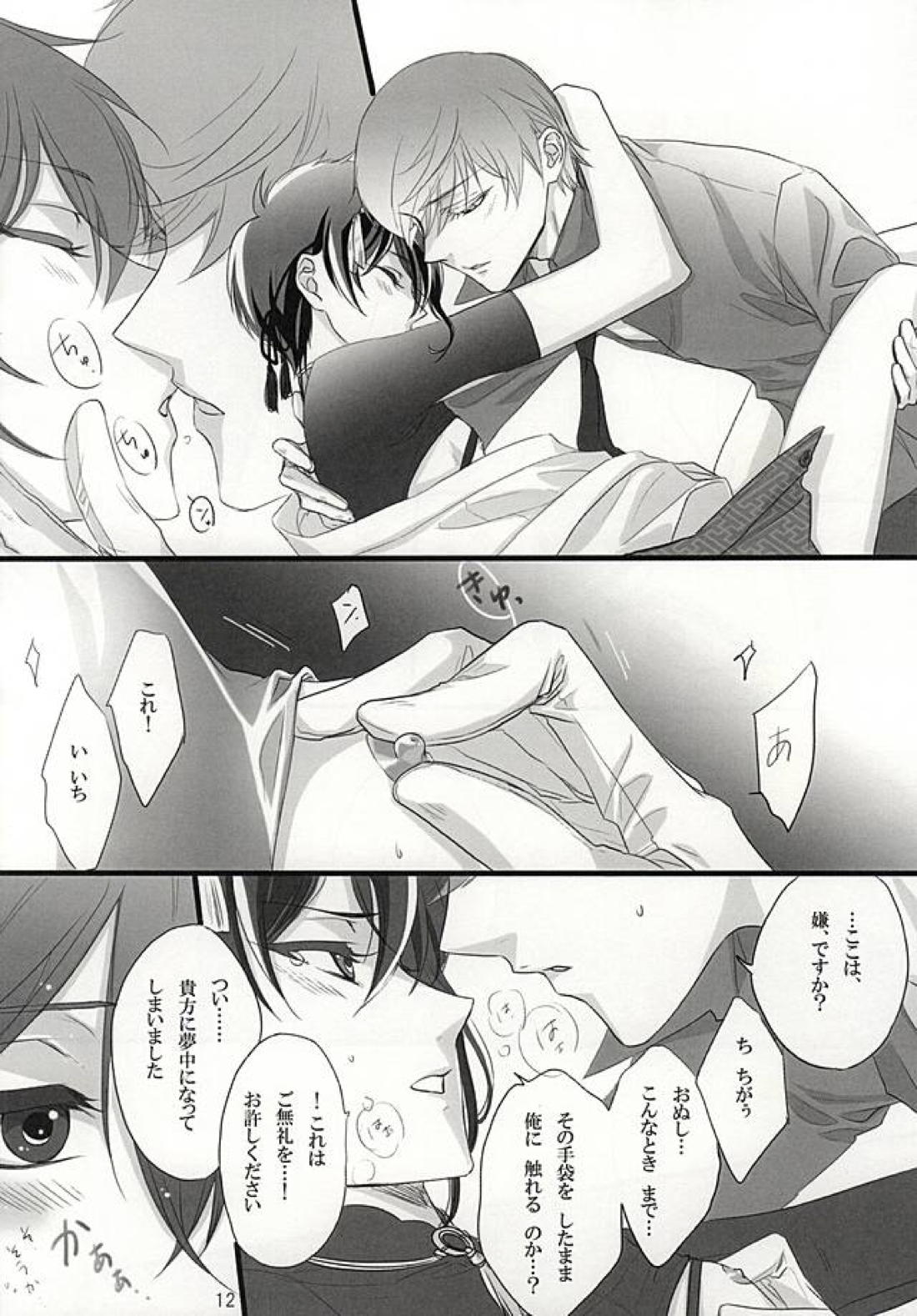 大好きな君と 11ページ