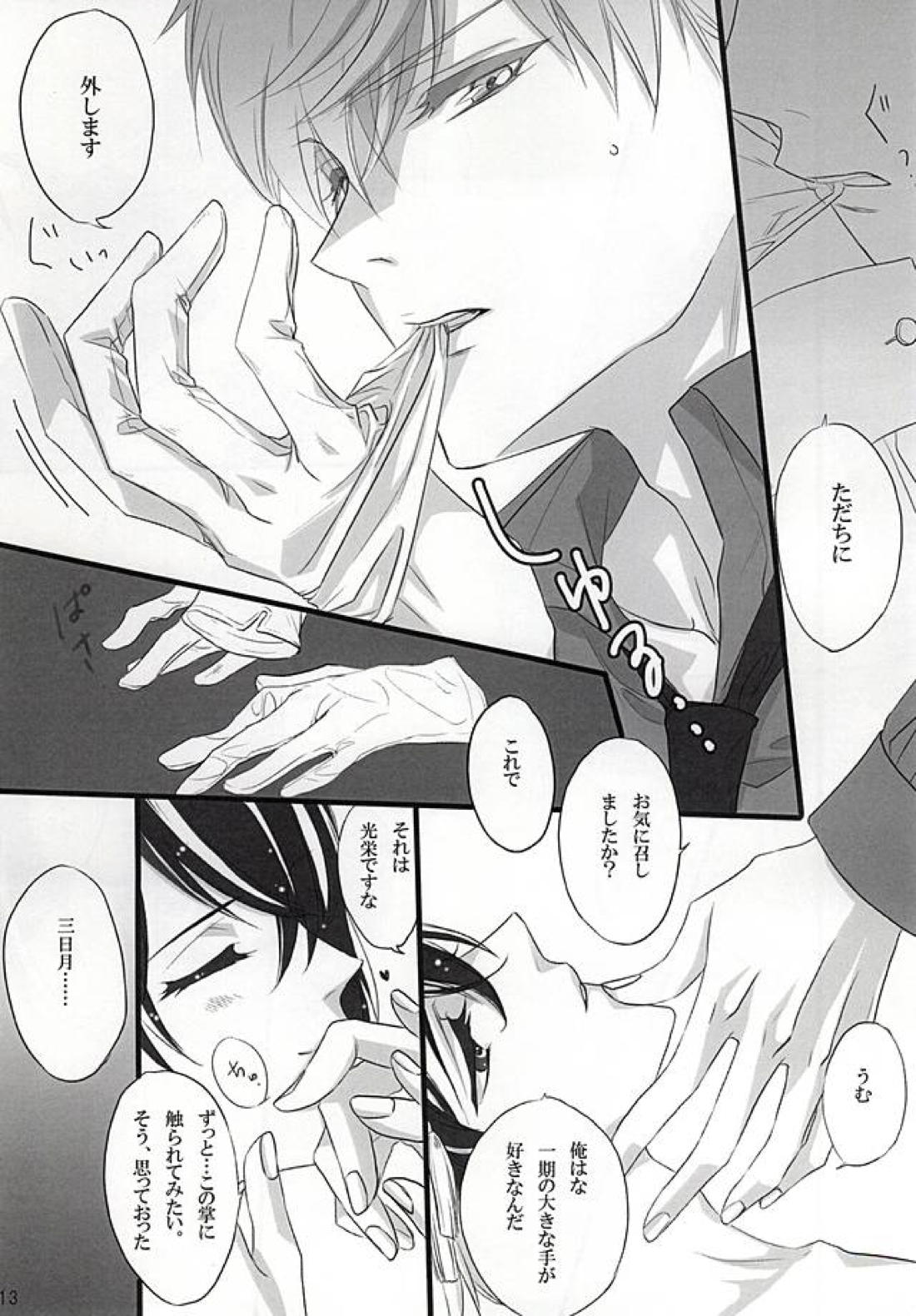 大好きな君と 12ページ