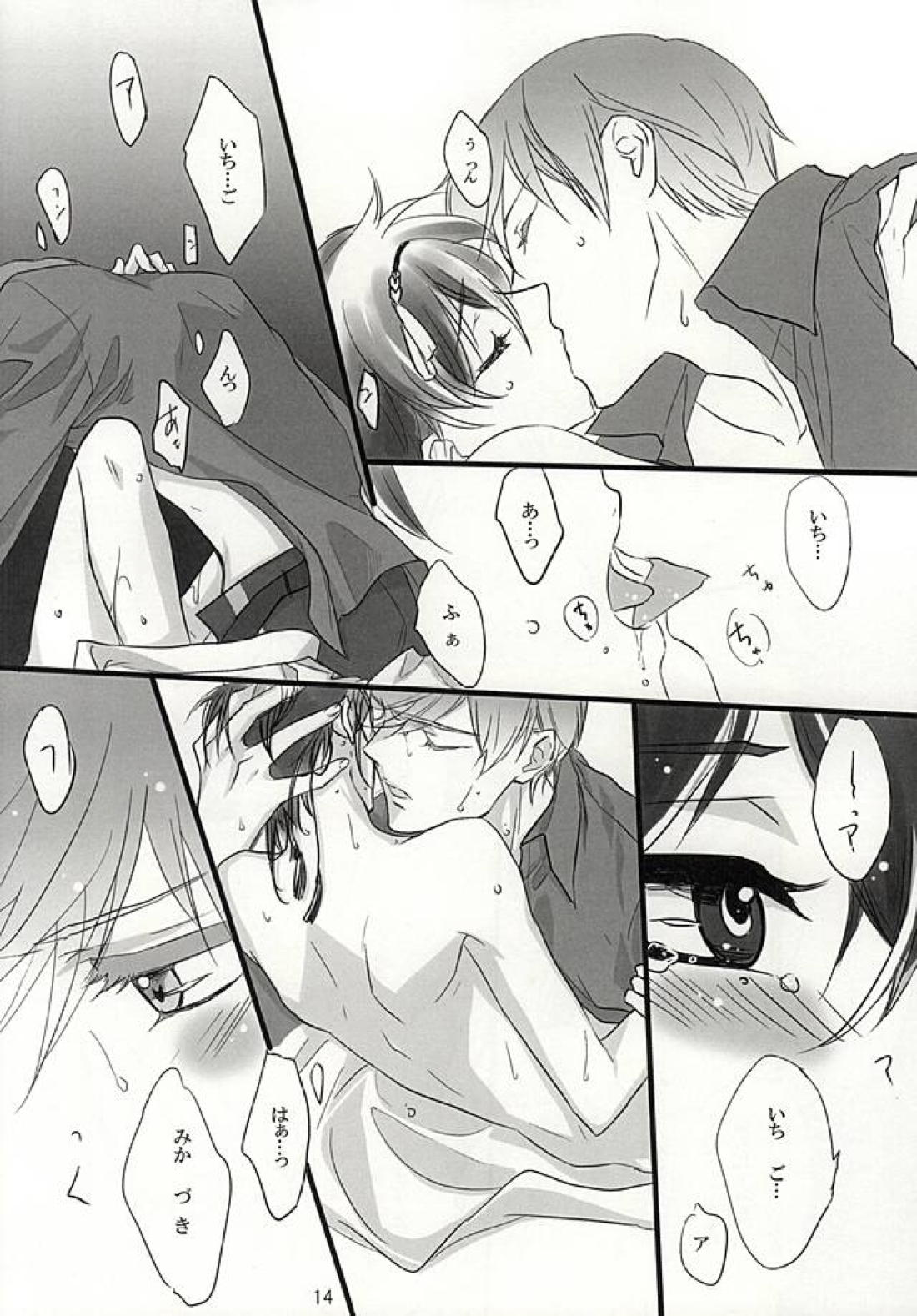 大好きな君と 13ページ
