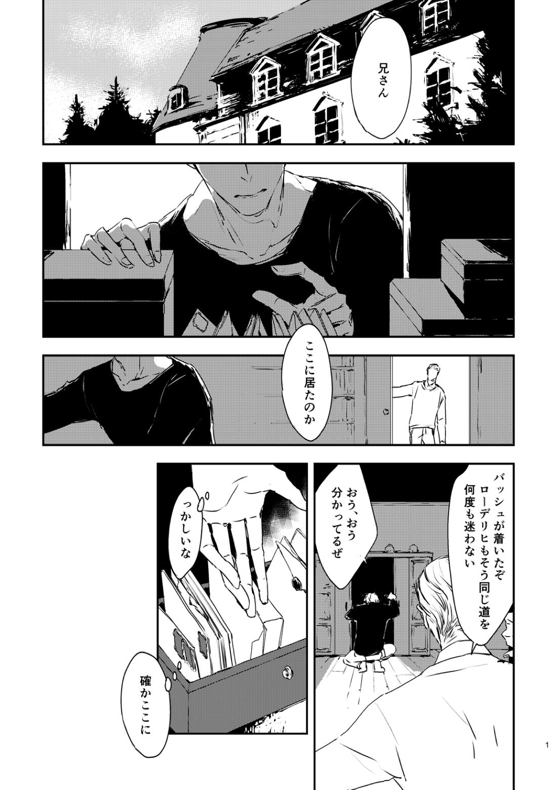 炎のように 2ページ
