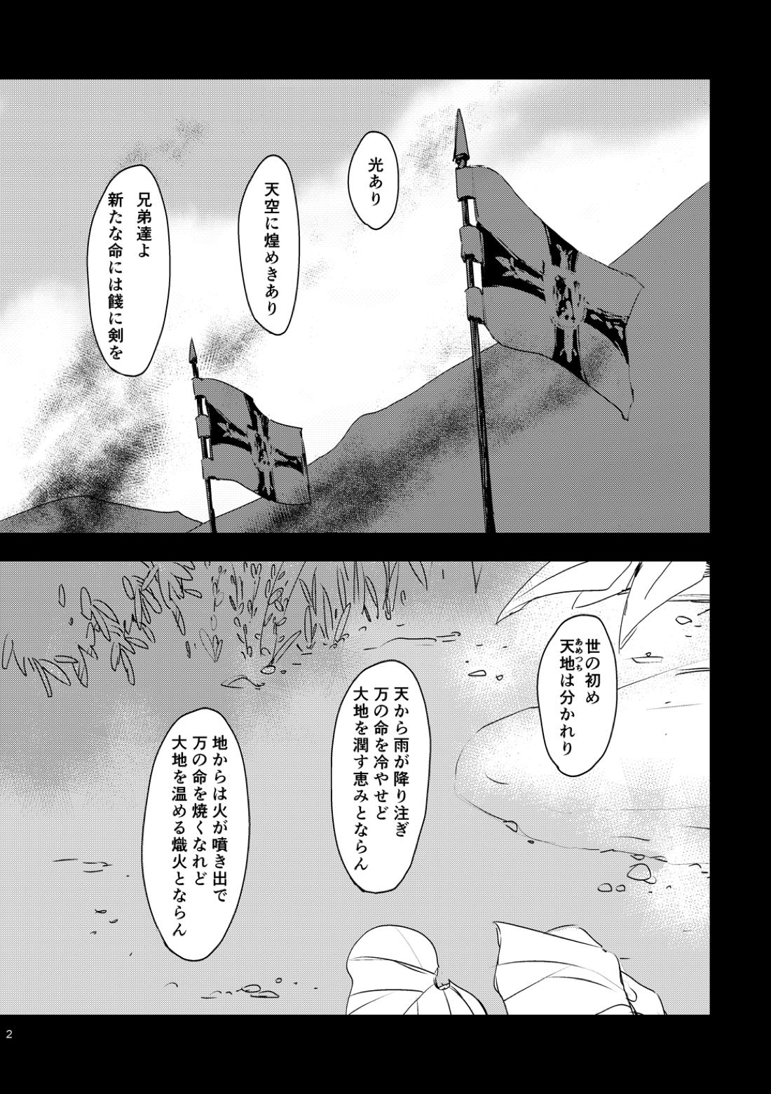 炎のように 3ページ