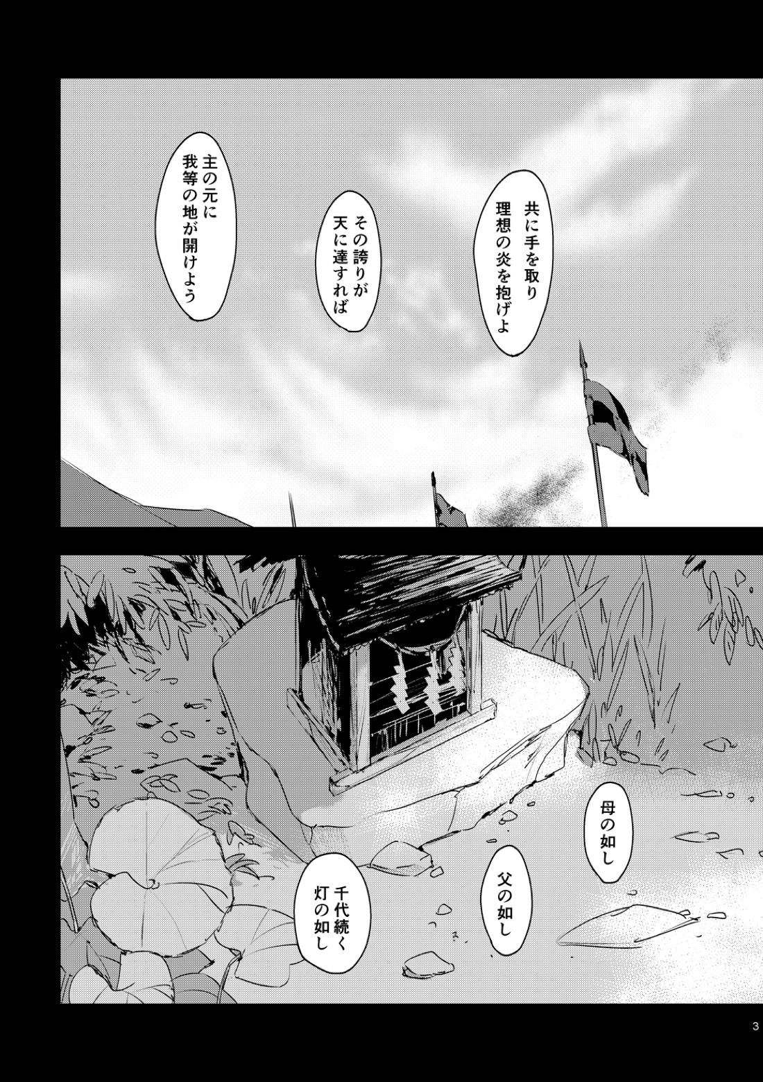 炎のように 4ページ