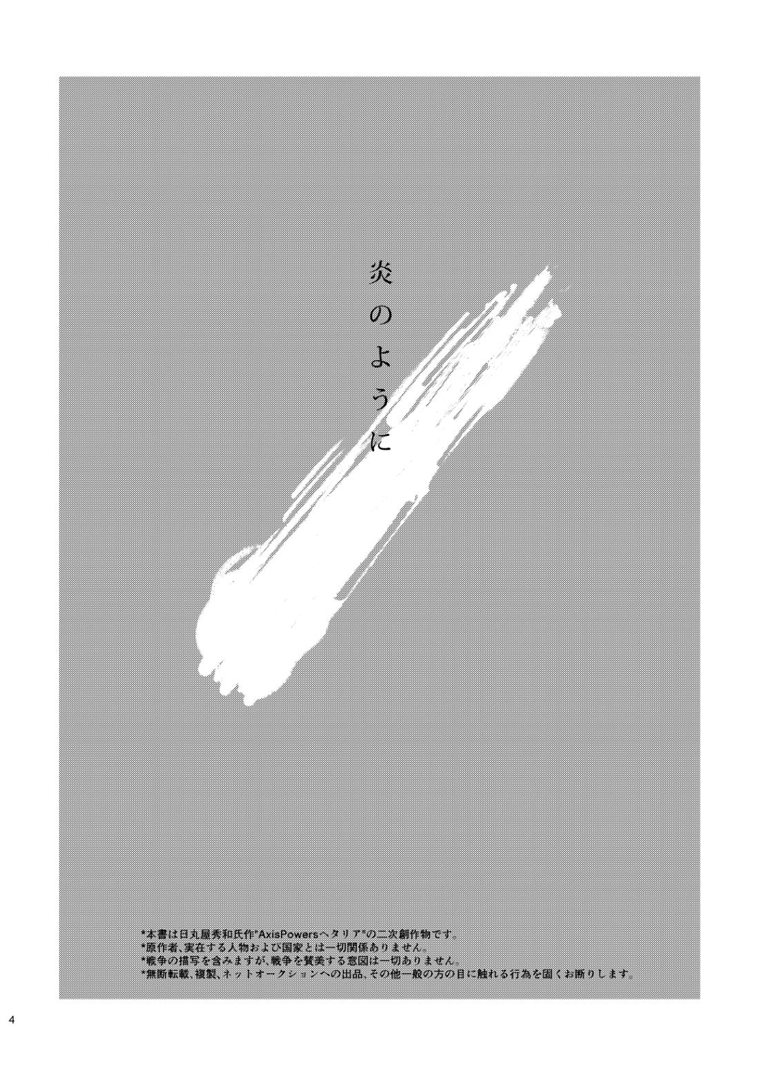炎のように 5ページ