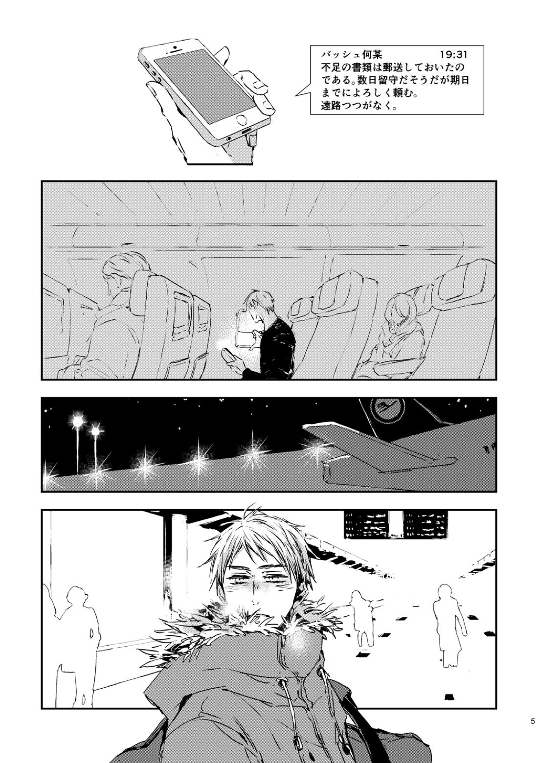 炎のように 6ページ