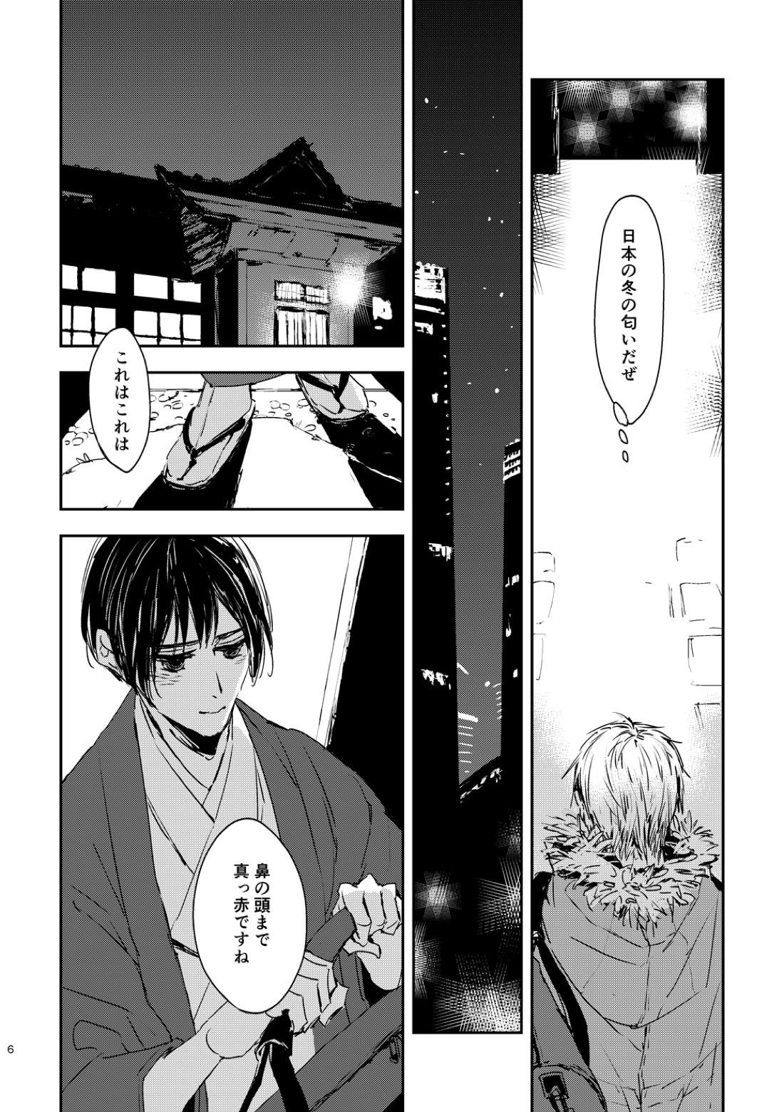 炎のように 7ページ
