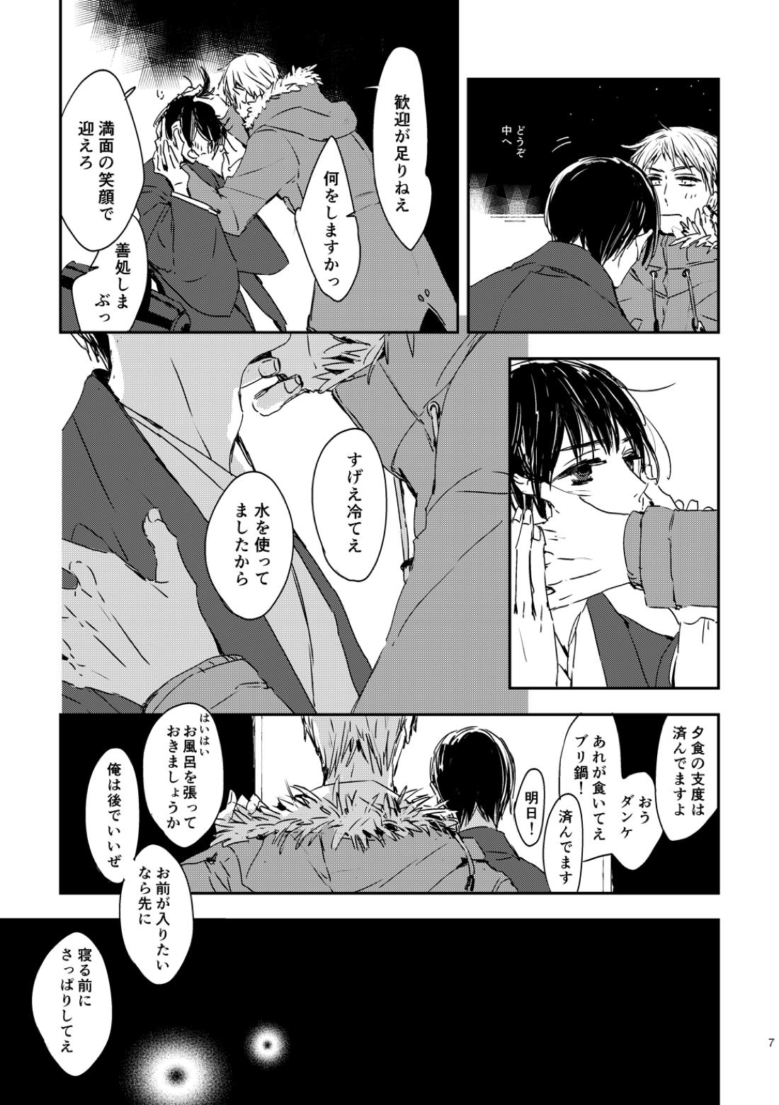 炎のように 8ページ