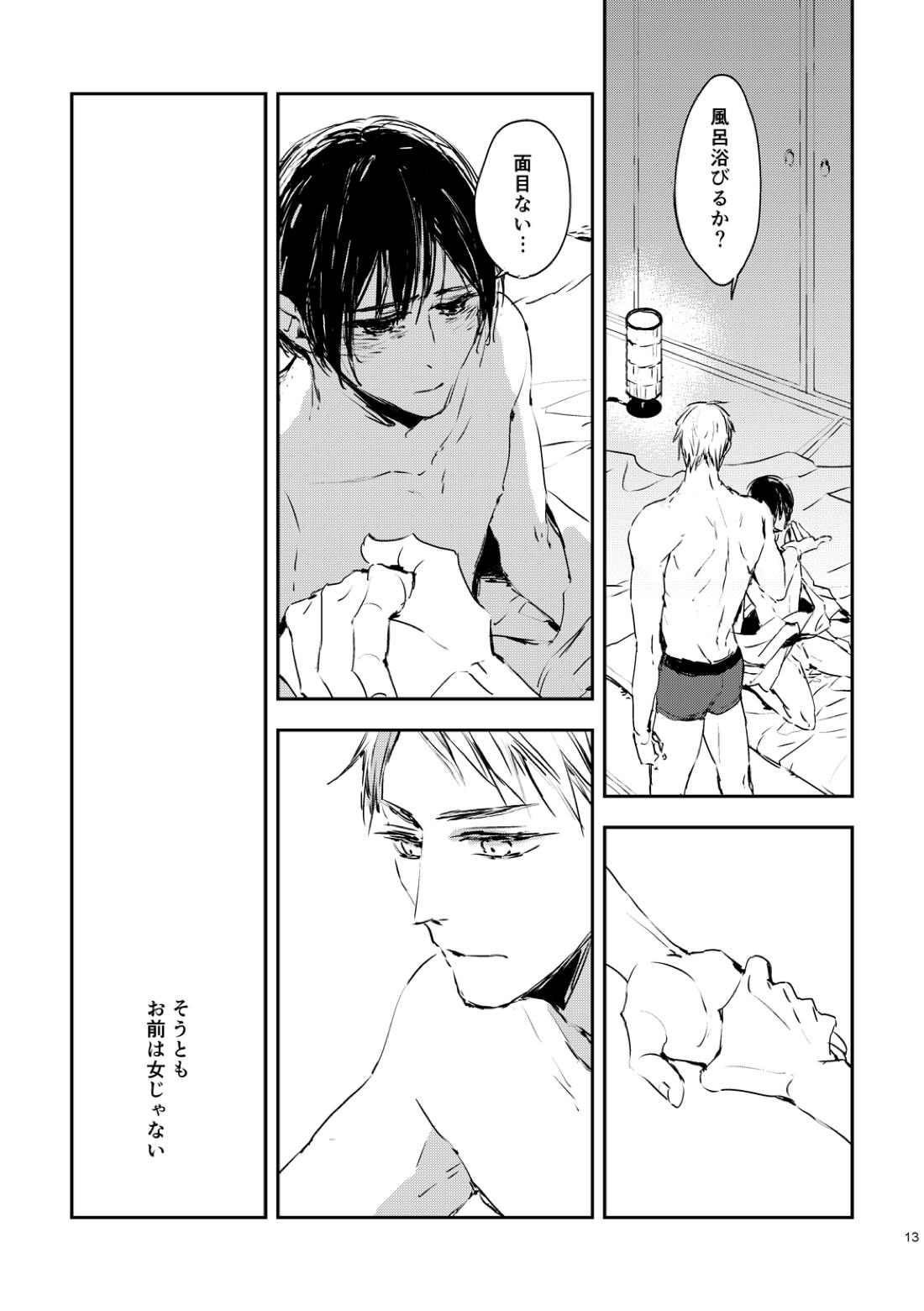 炎のように 14ページ