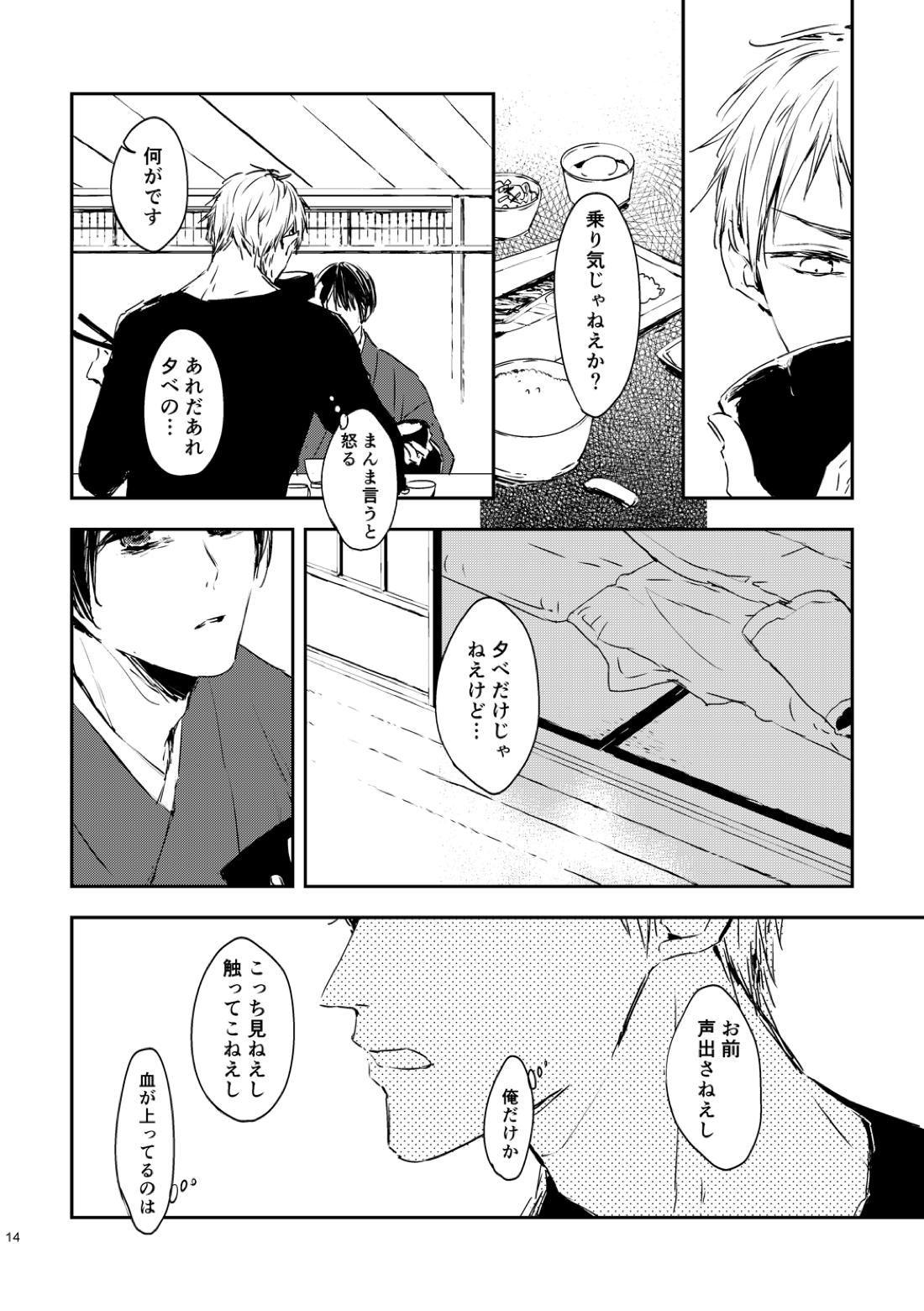 炎のように 15ページ