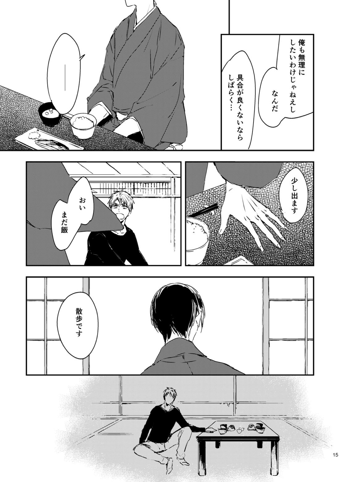 炎のように 16ページ
