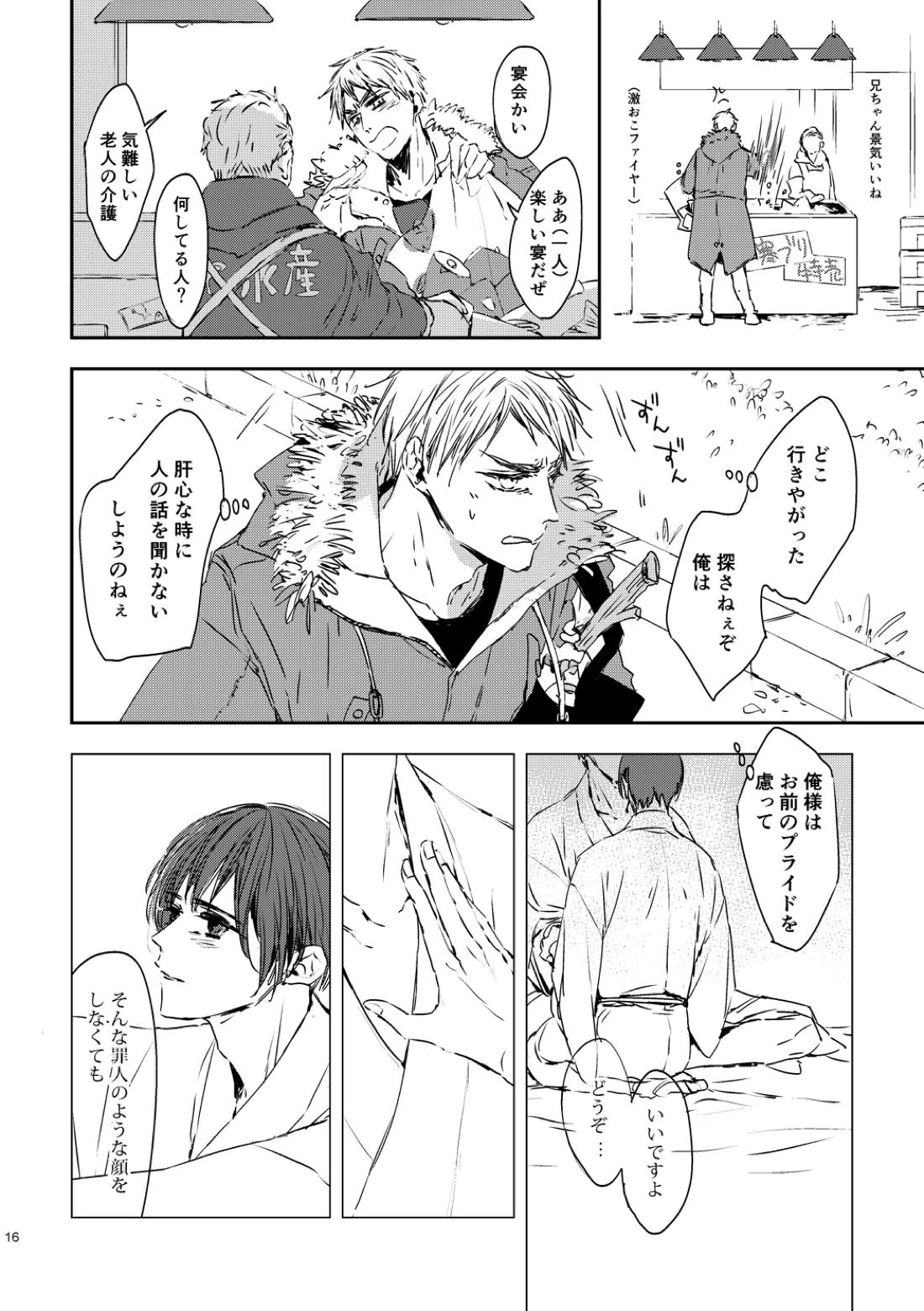炎のように 17ページ
