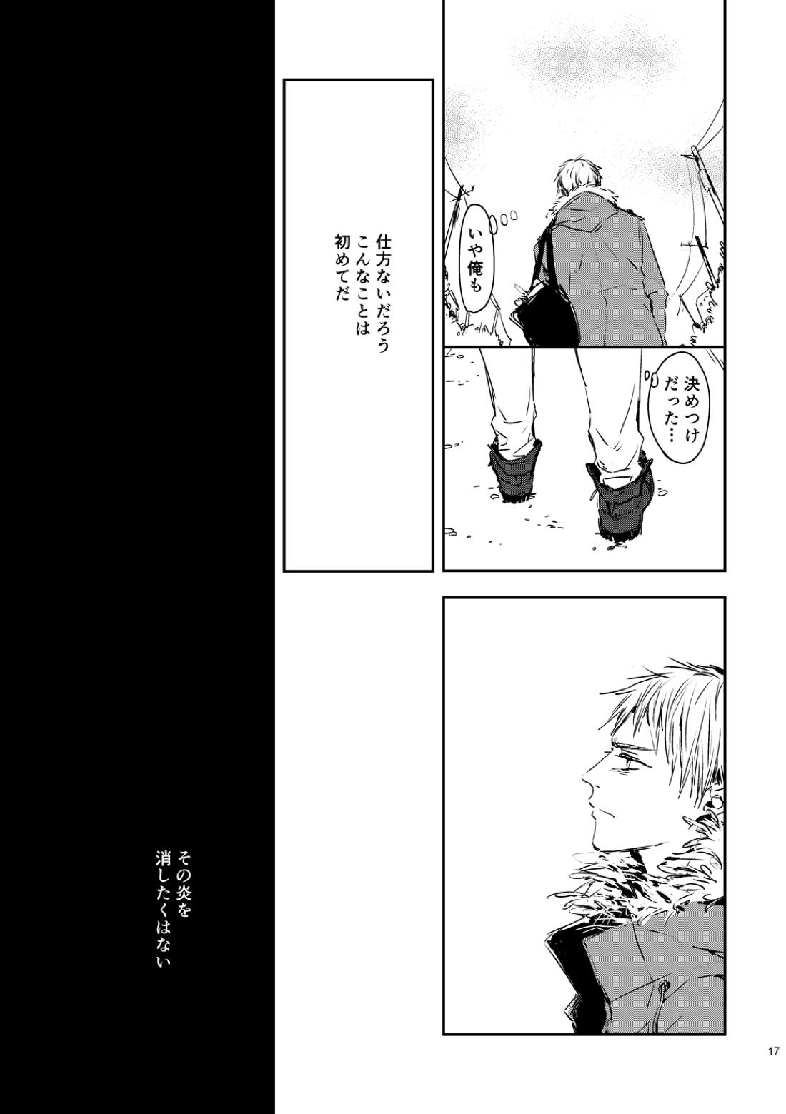 炎のように 18ページ