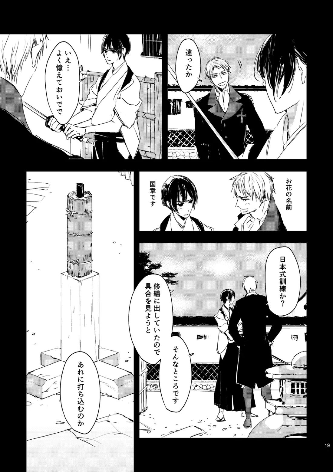 炎のように 20ページ