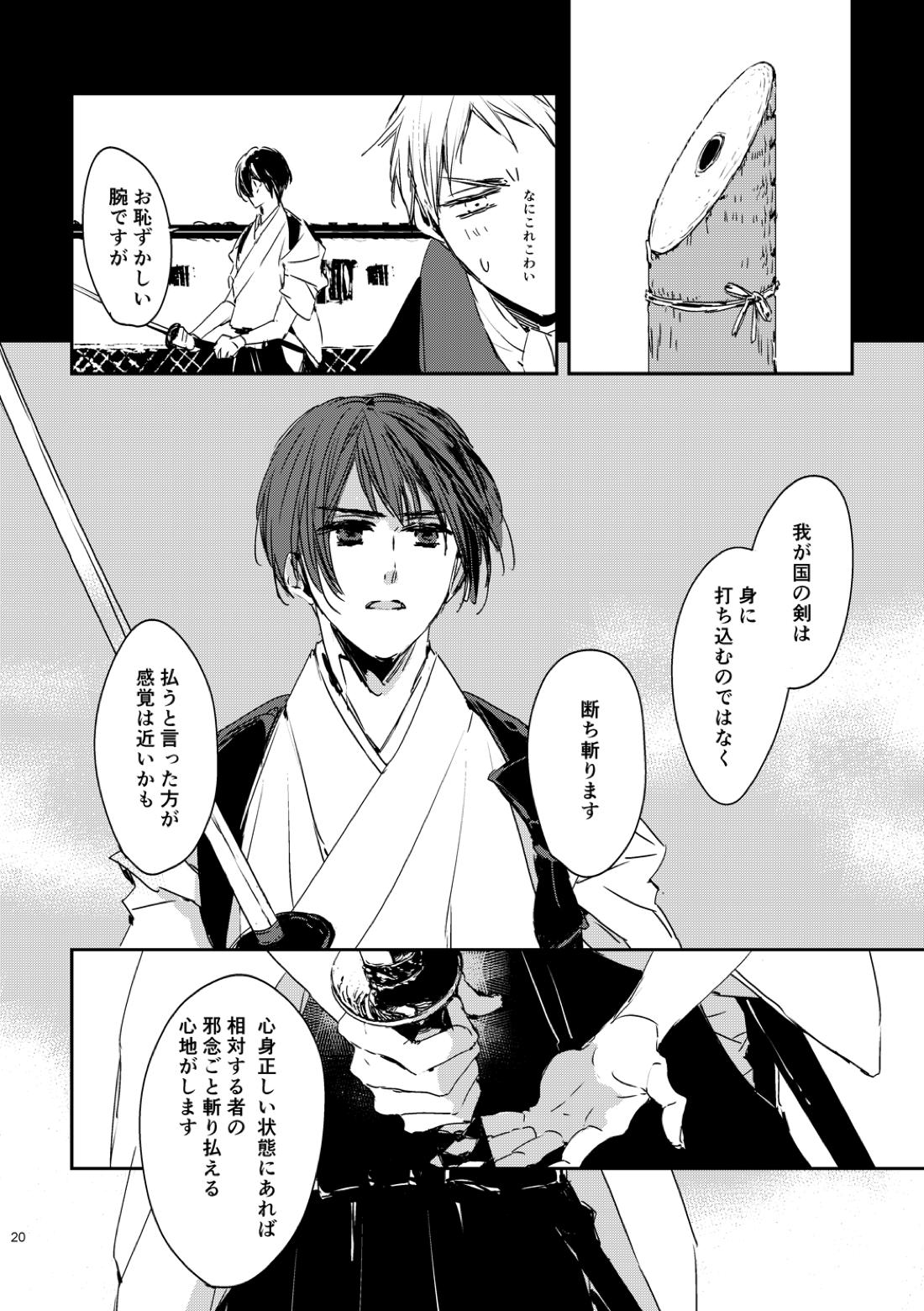 炎のように 21ページ
