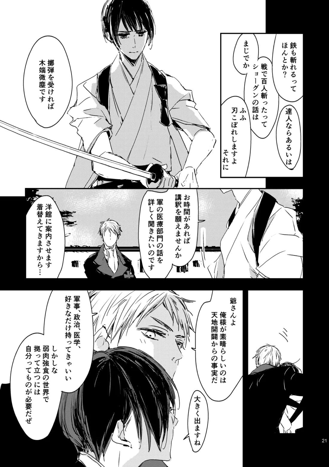 炎のように 22ページ
