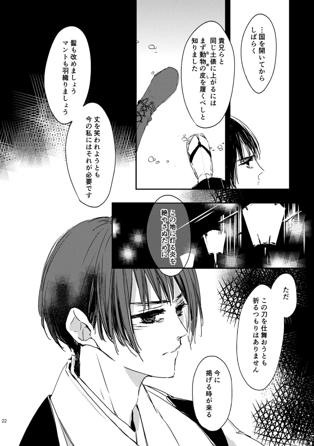 炎のように 23ページ