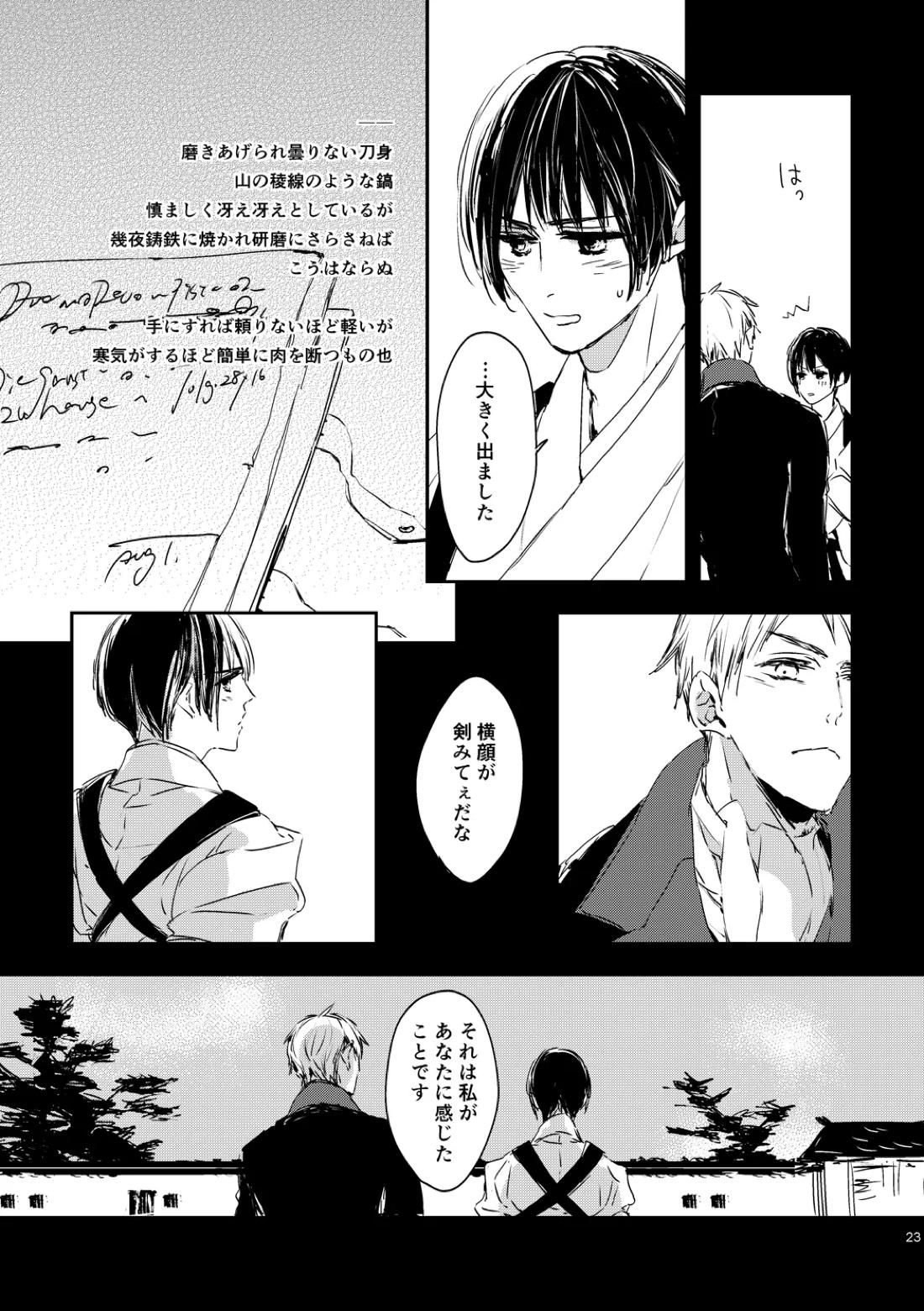 炎のように 24ページ