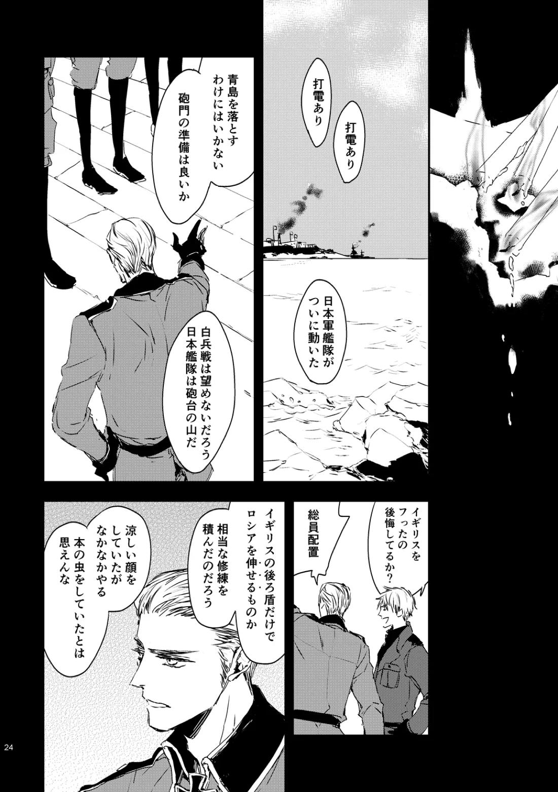 炎のように 25ページ