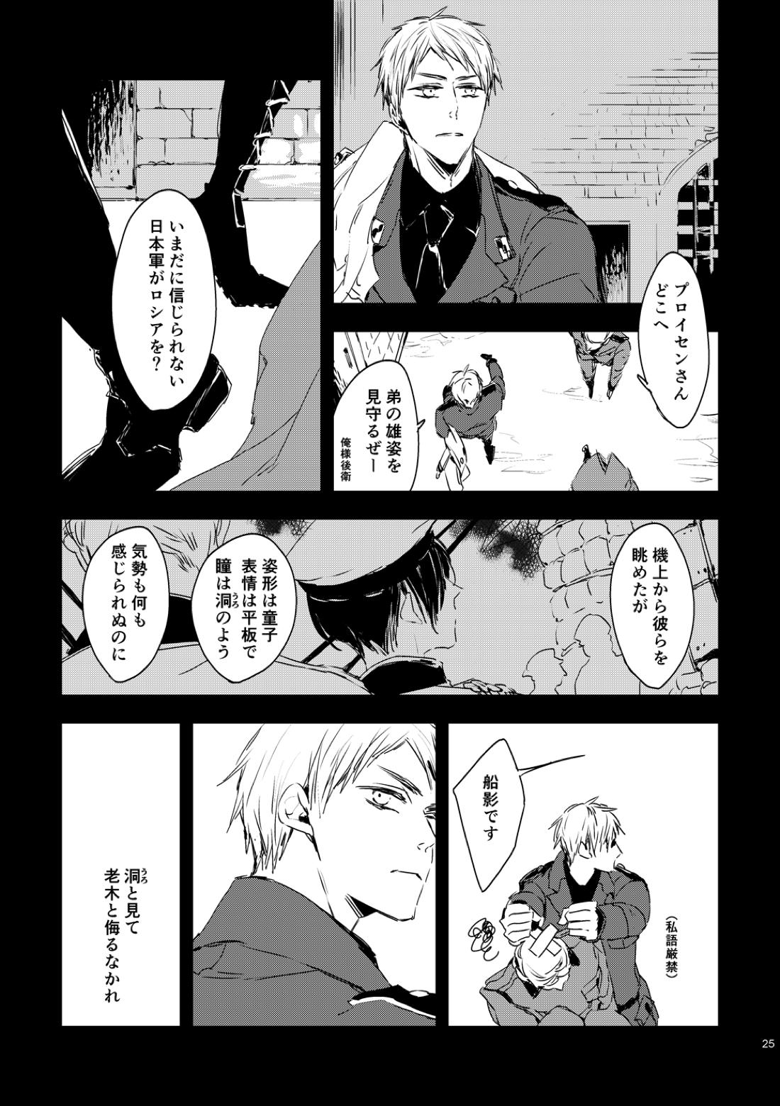 炎のように 26ページ