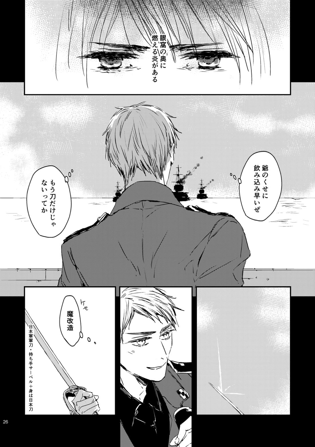 炎のように 27ページ