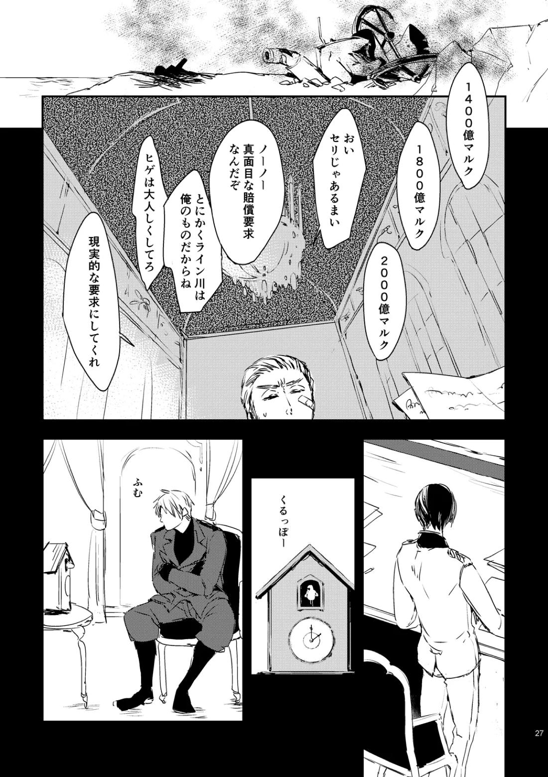 炎のように 28ページ