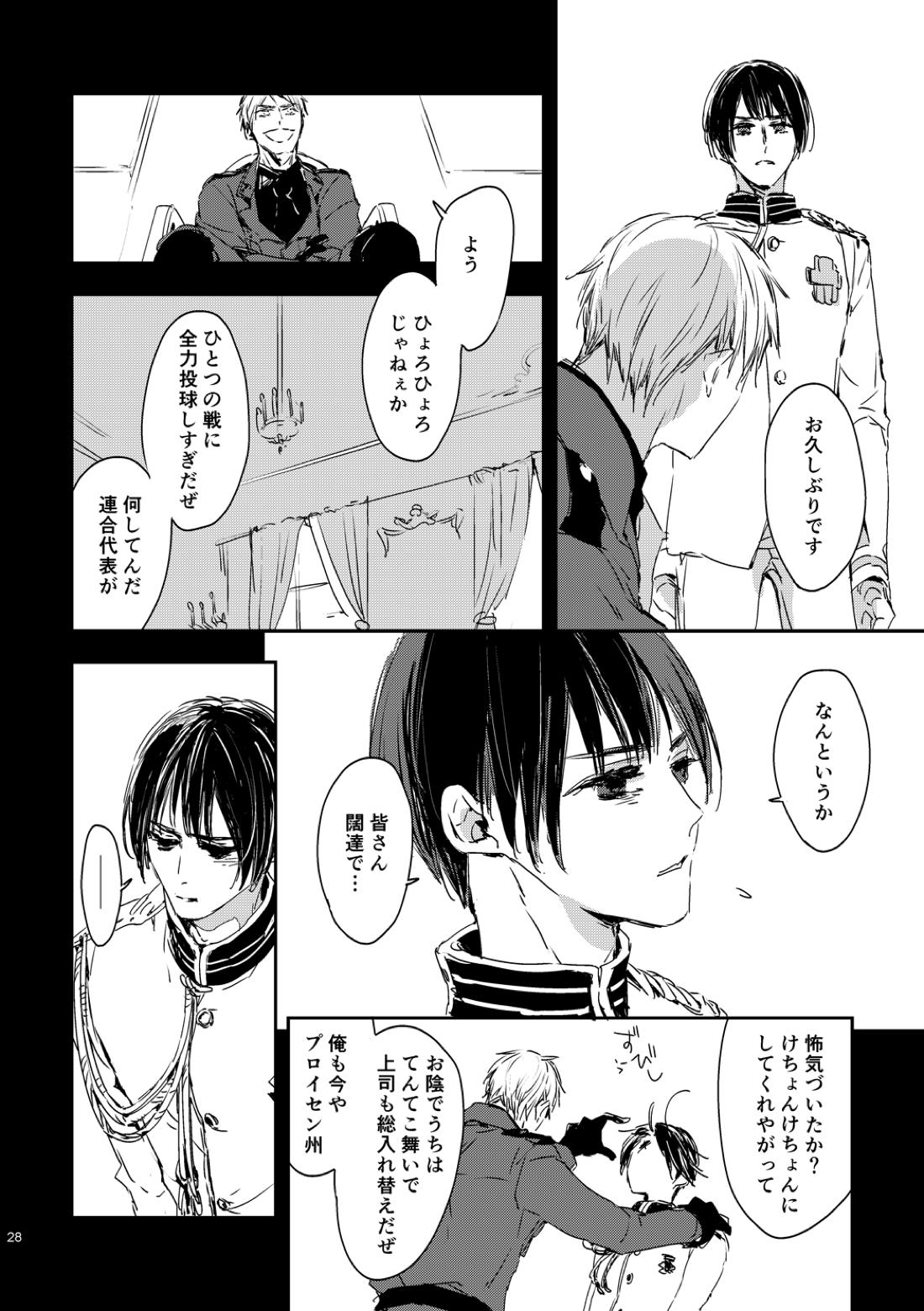 炎のように 29ページ