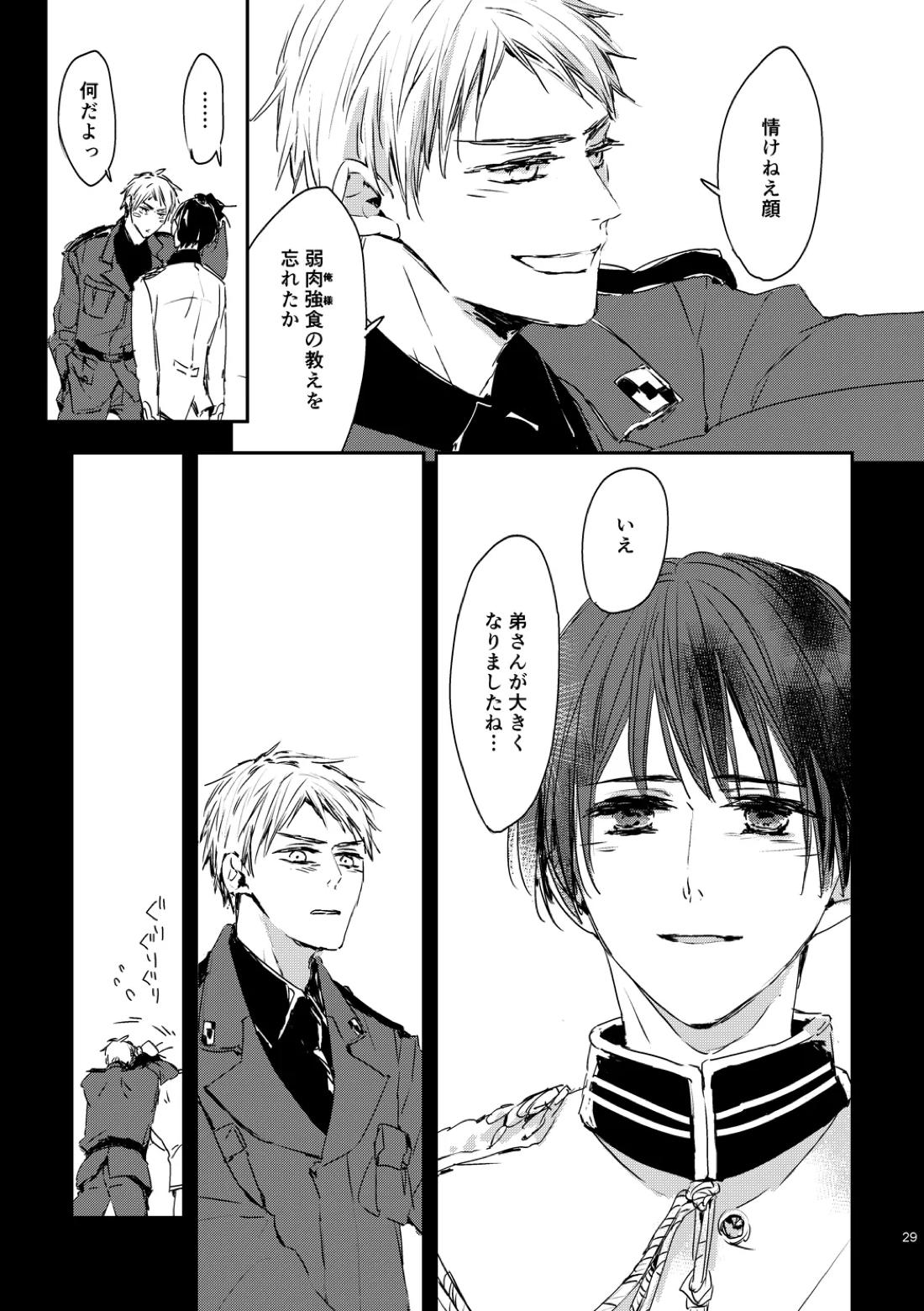 炎のように 30ページ