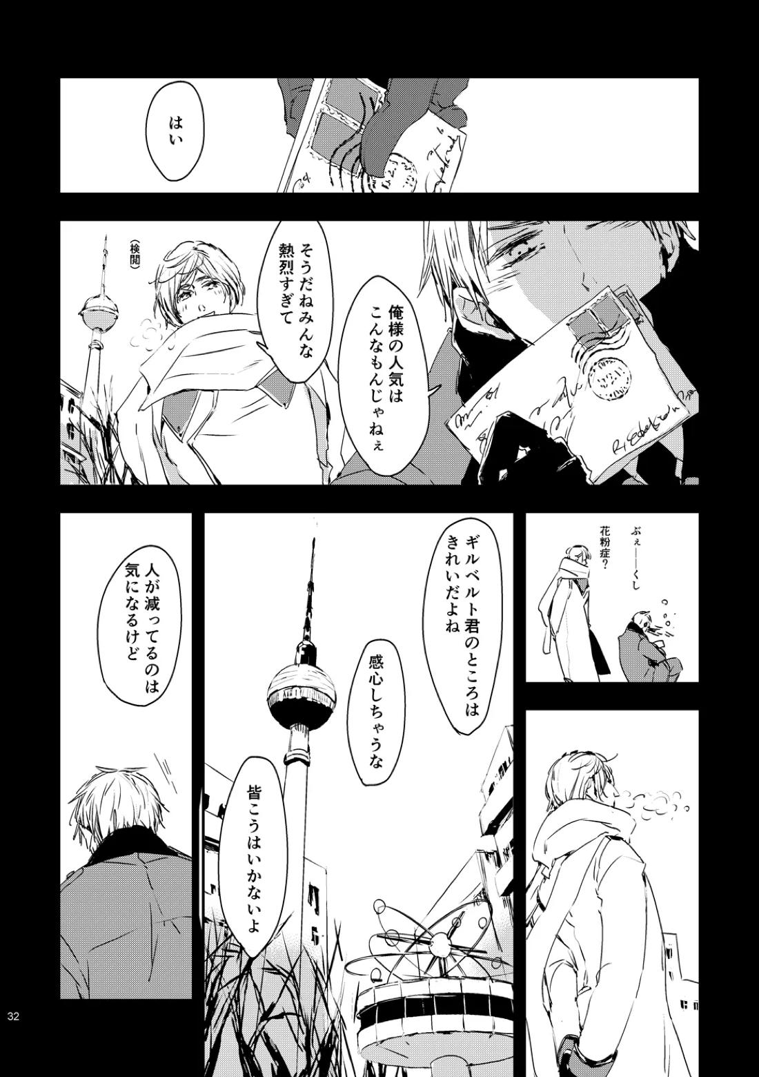 炎のように 33ページ