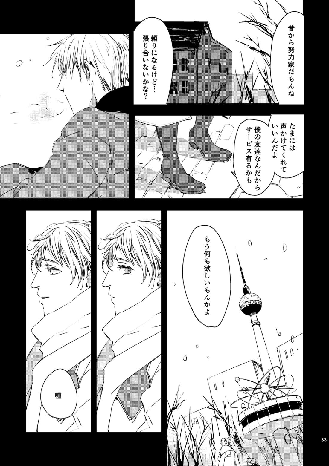 炎のように 34ページ
