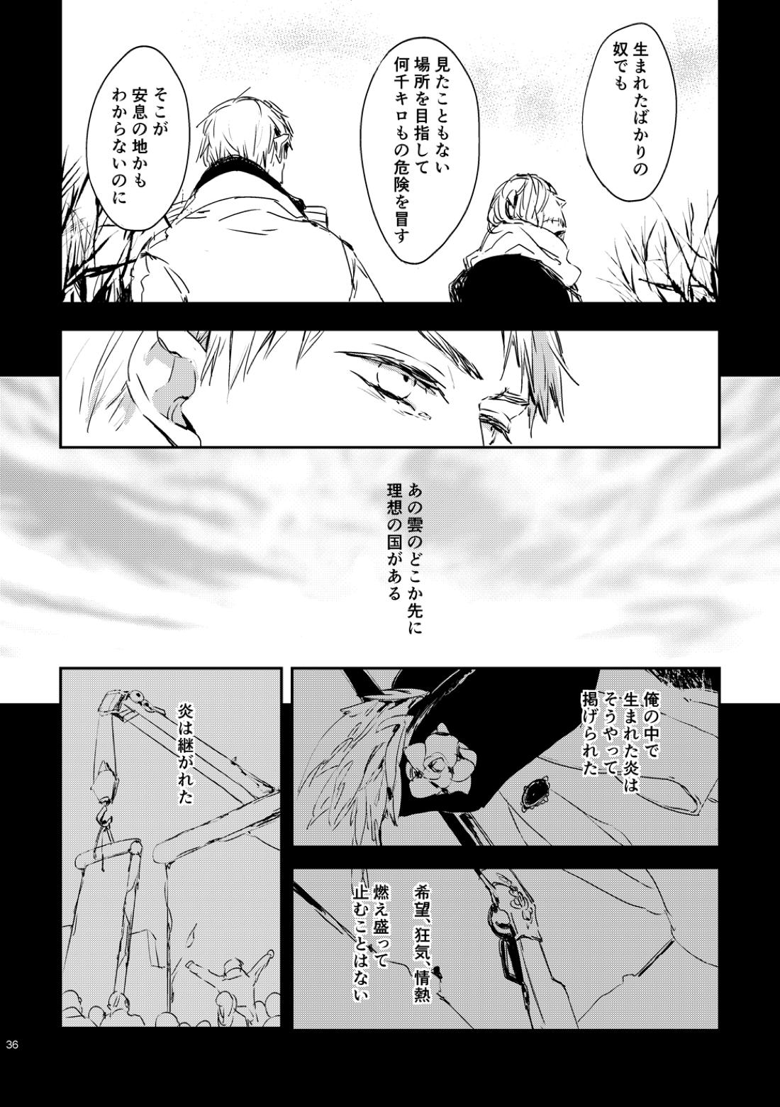 炎のように 37ページ