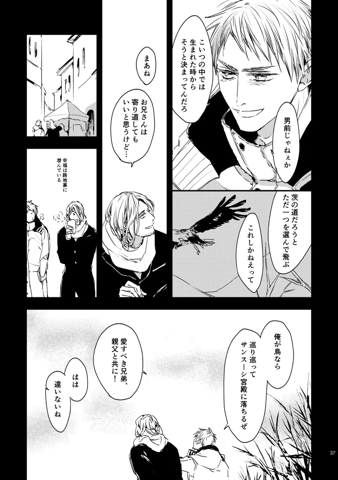 炎のように 38ページ