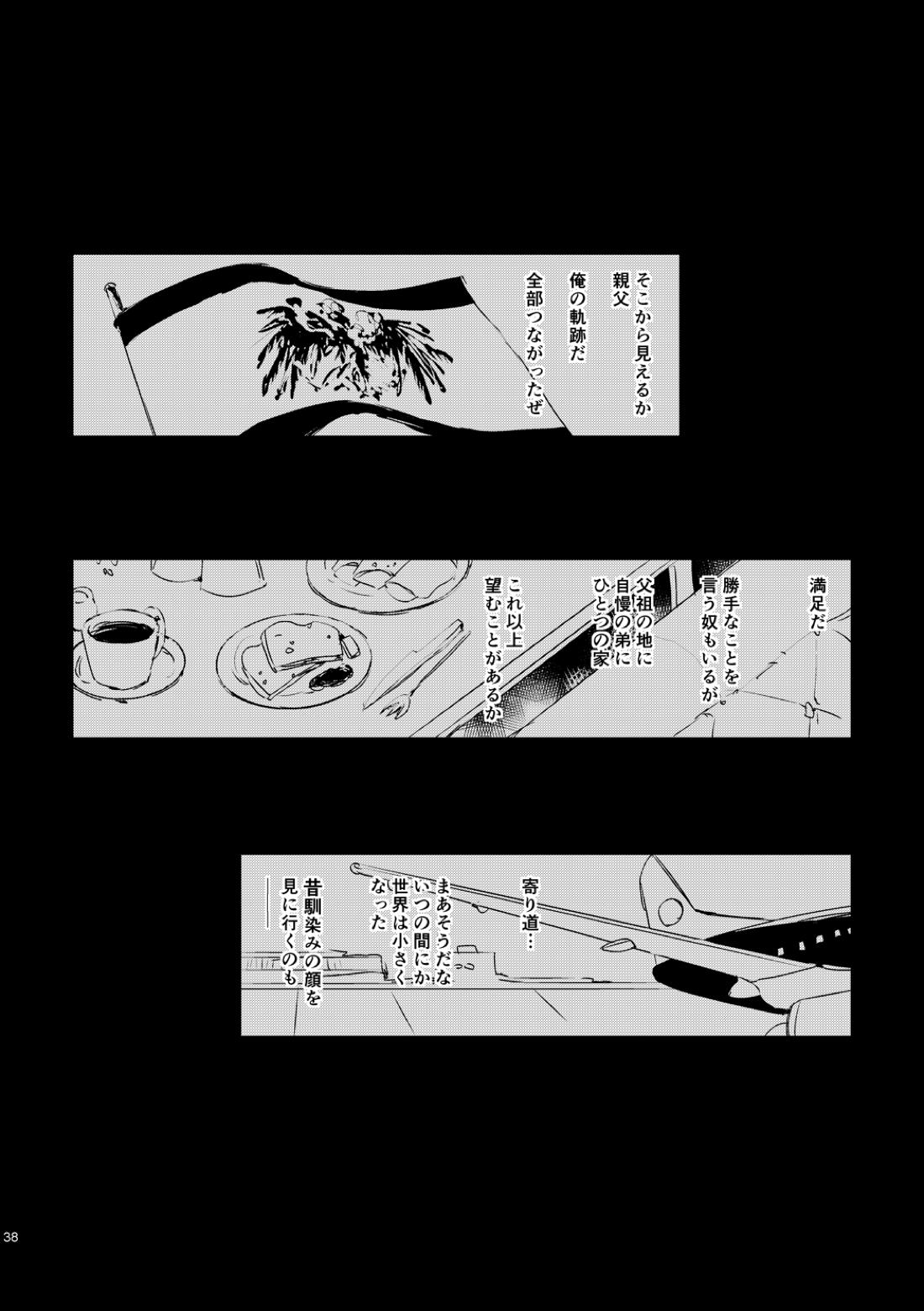 炎のように 39ページ