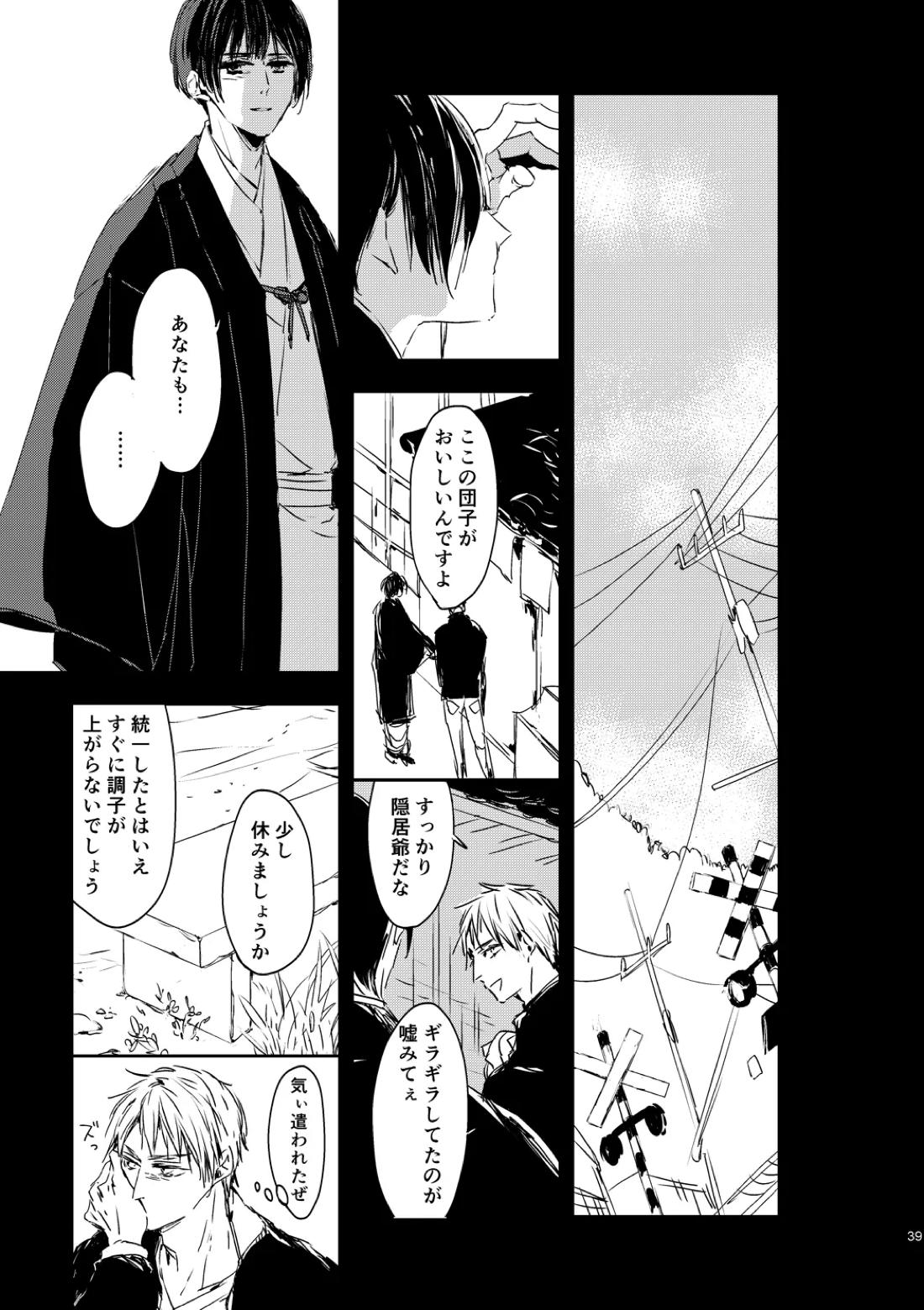 炎のように 40ページ