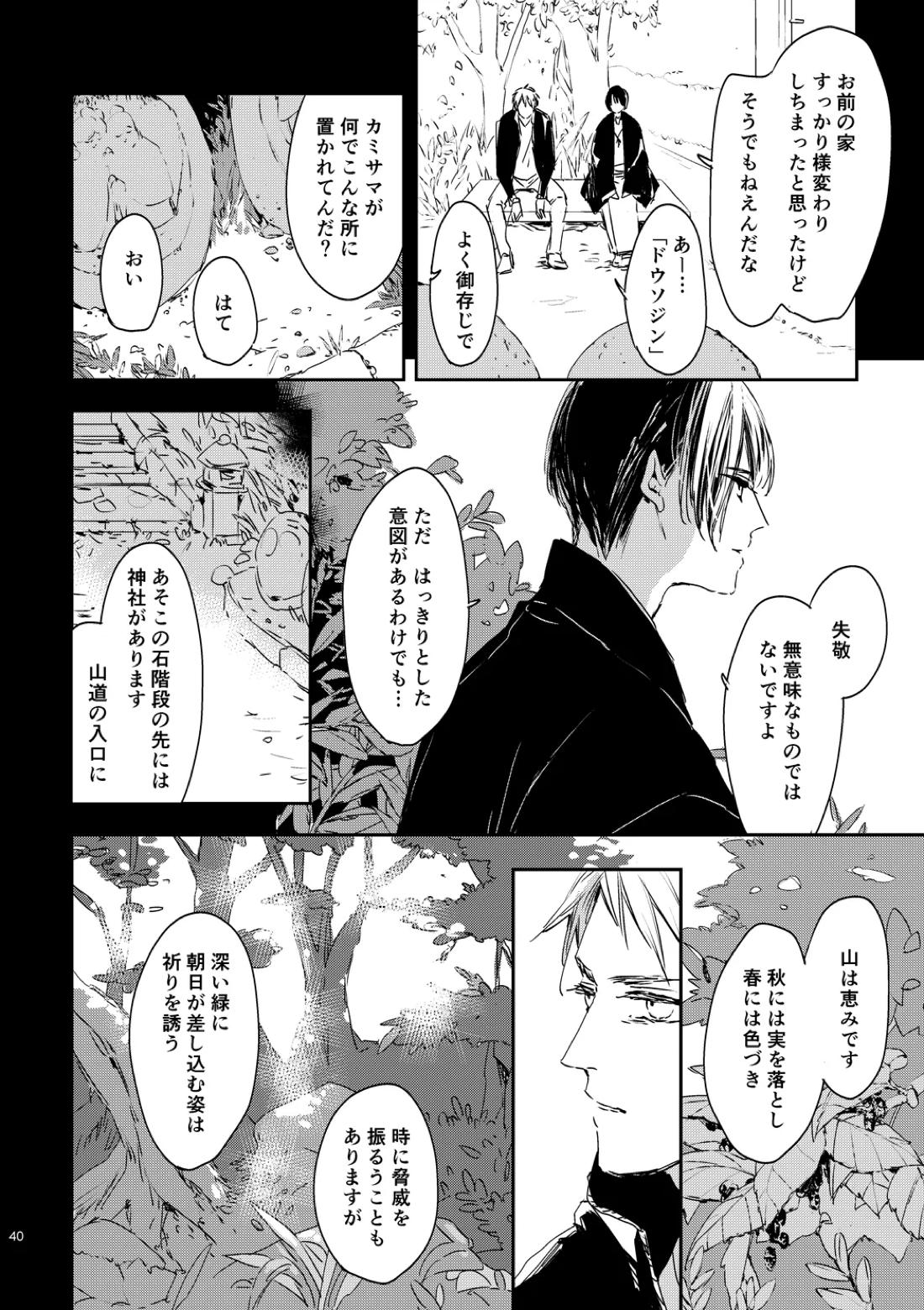 炎のように 41ページ