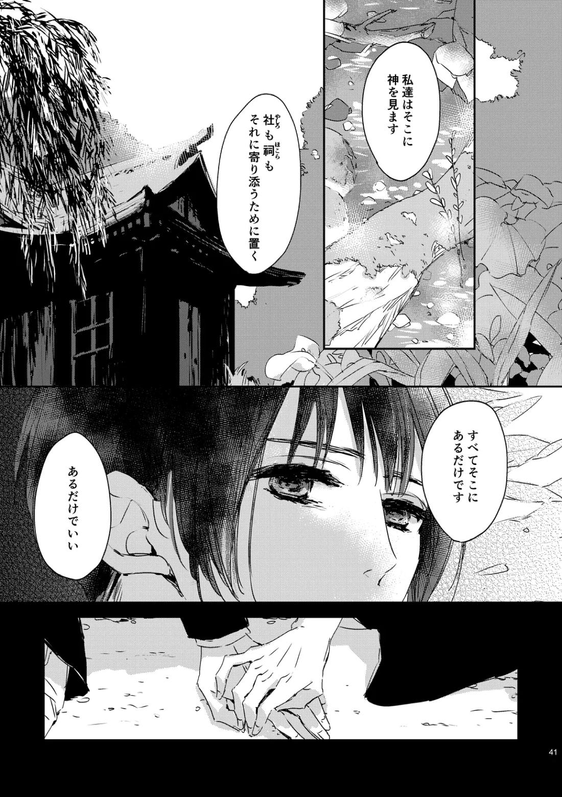 炎のように 42ページ