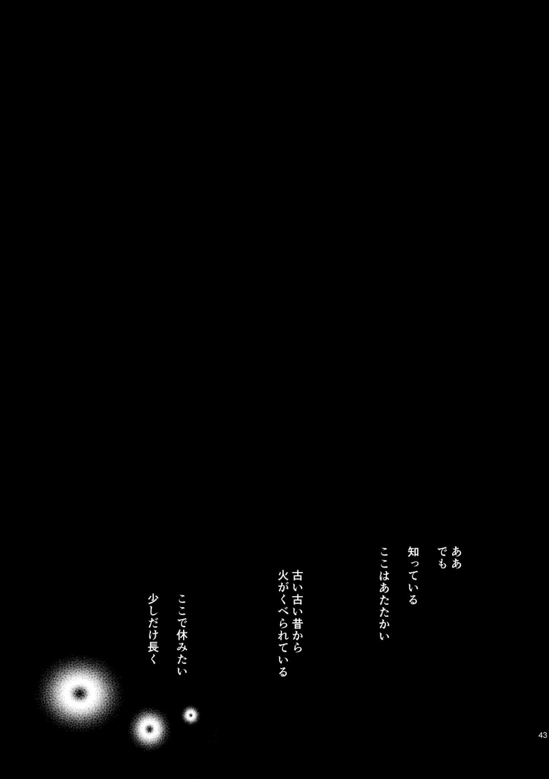 炎のように 44ページ