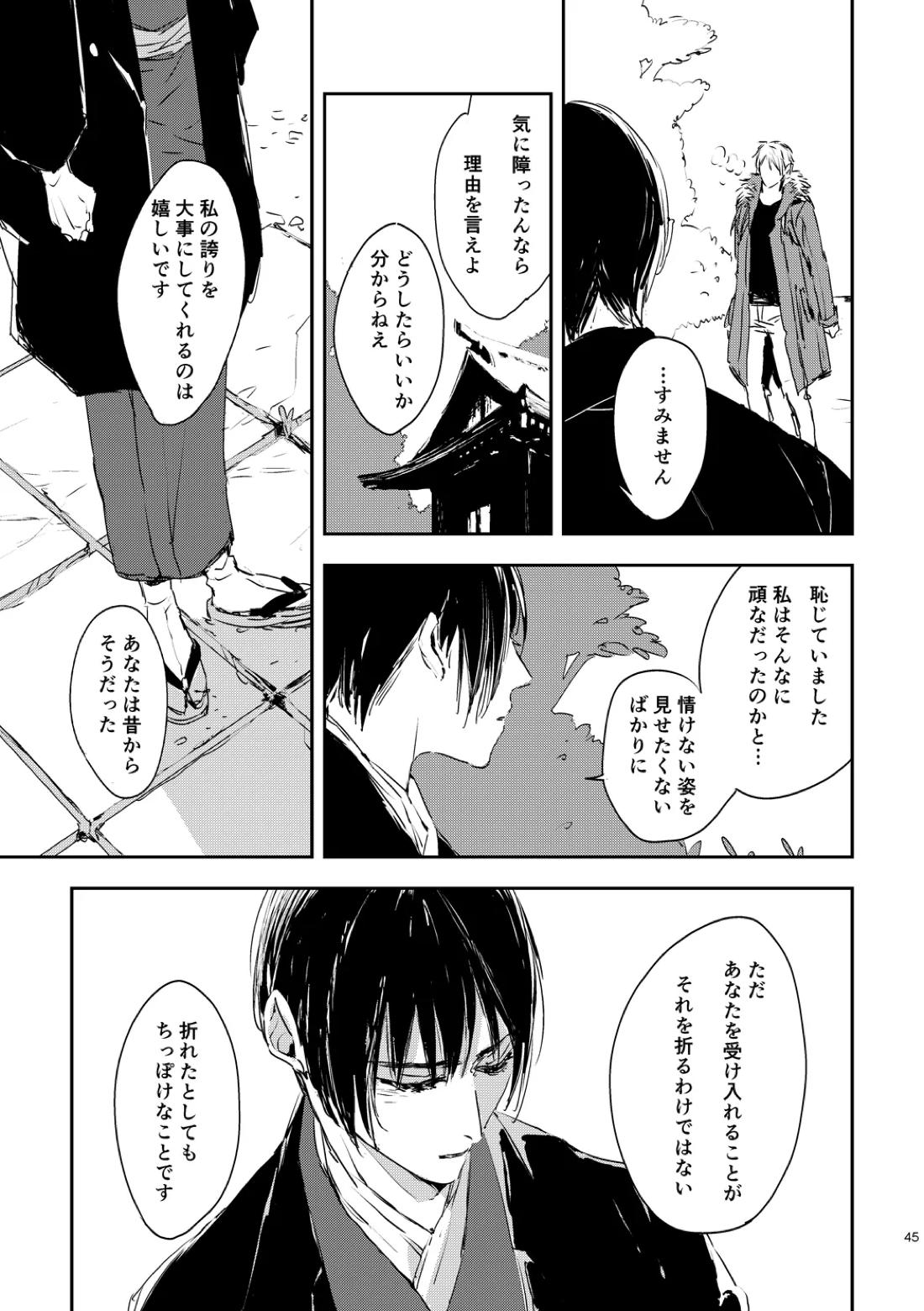 炎のように 46ページ