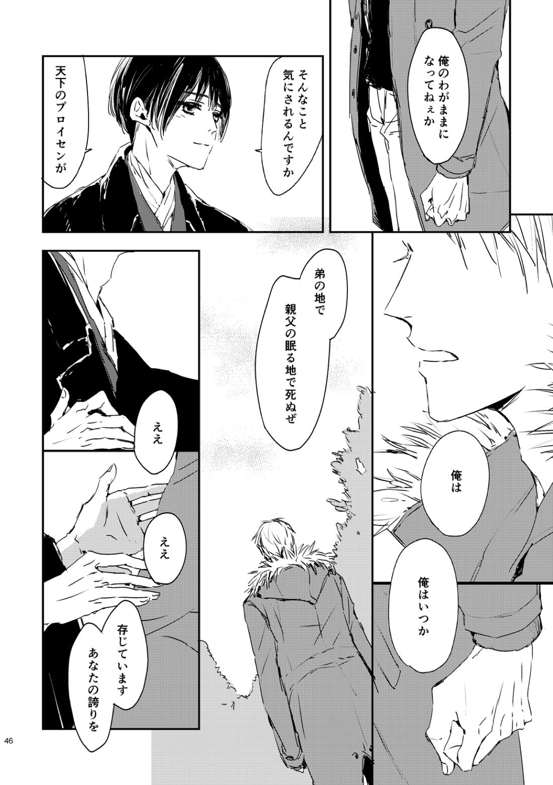 炎のように 47ページ
