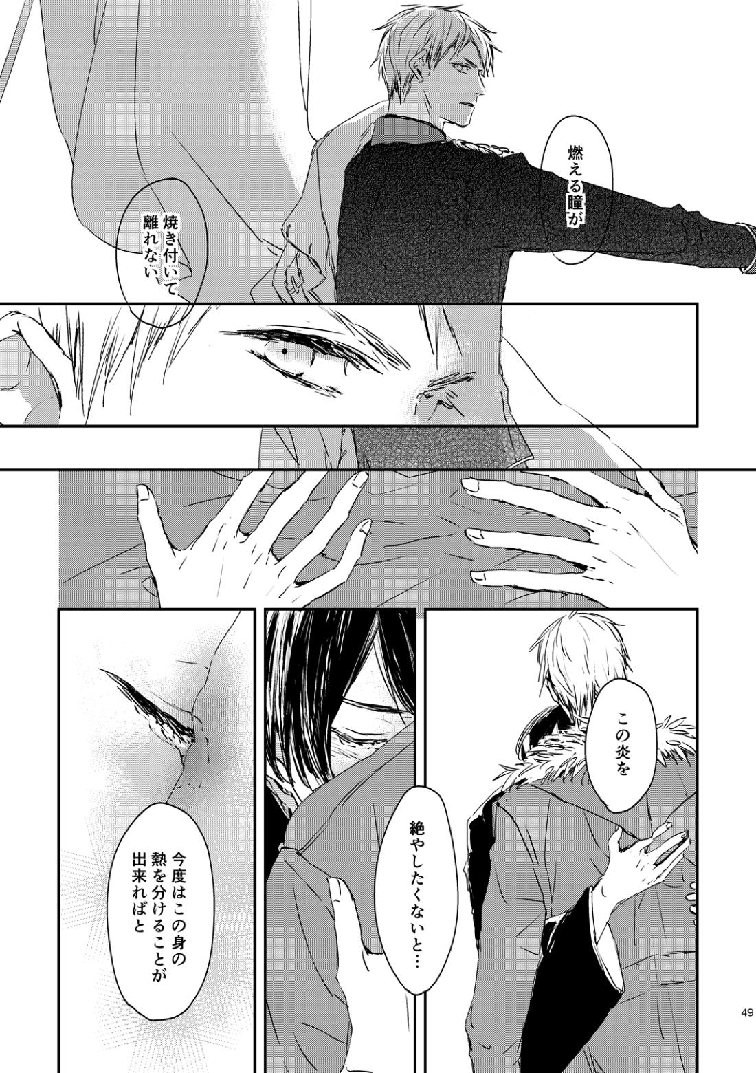 炎のように 50ページ