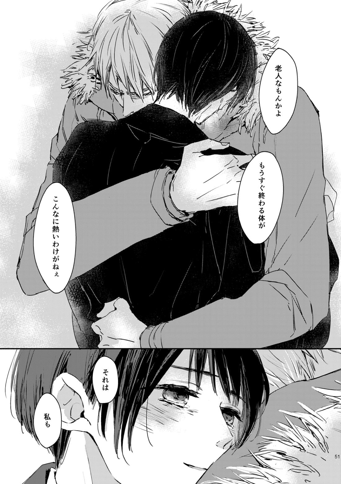 炎のように 52ページ