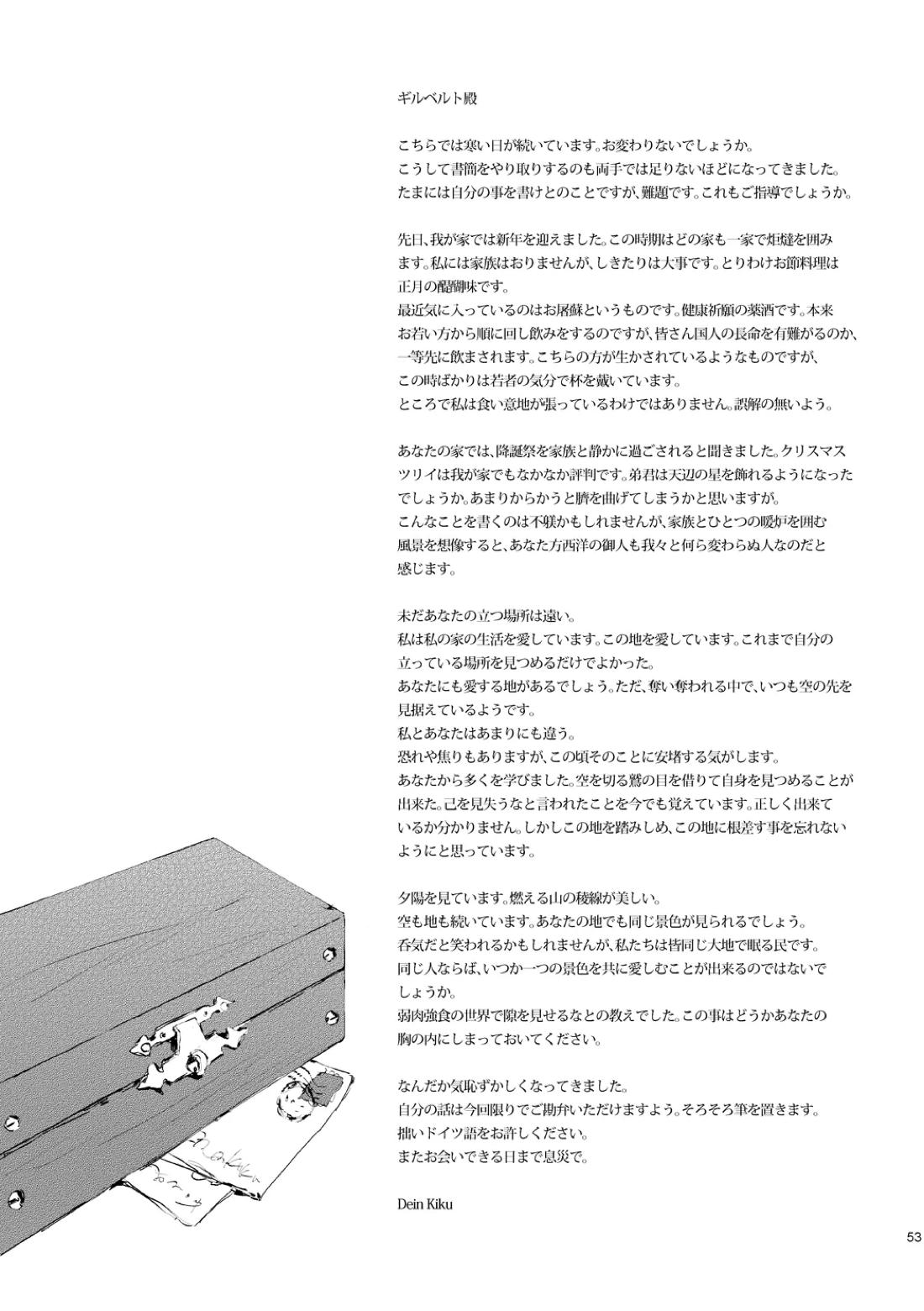 炎のように 54ページ