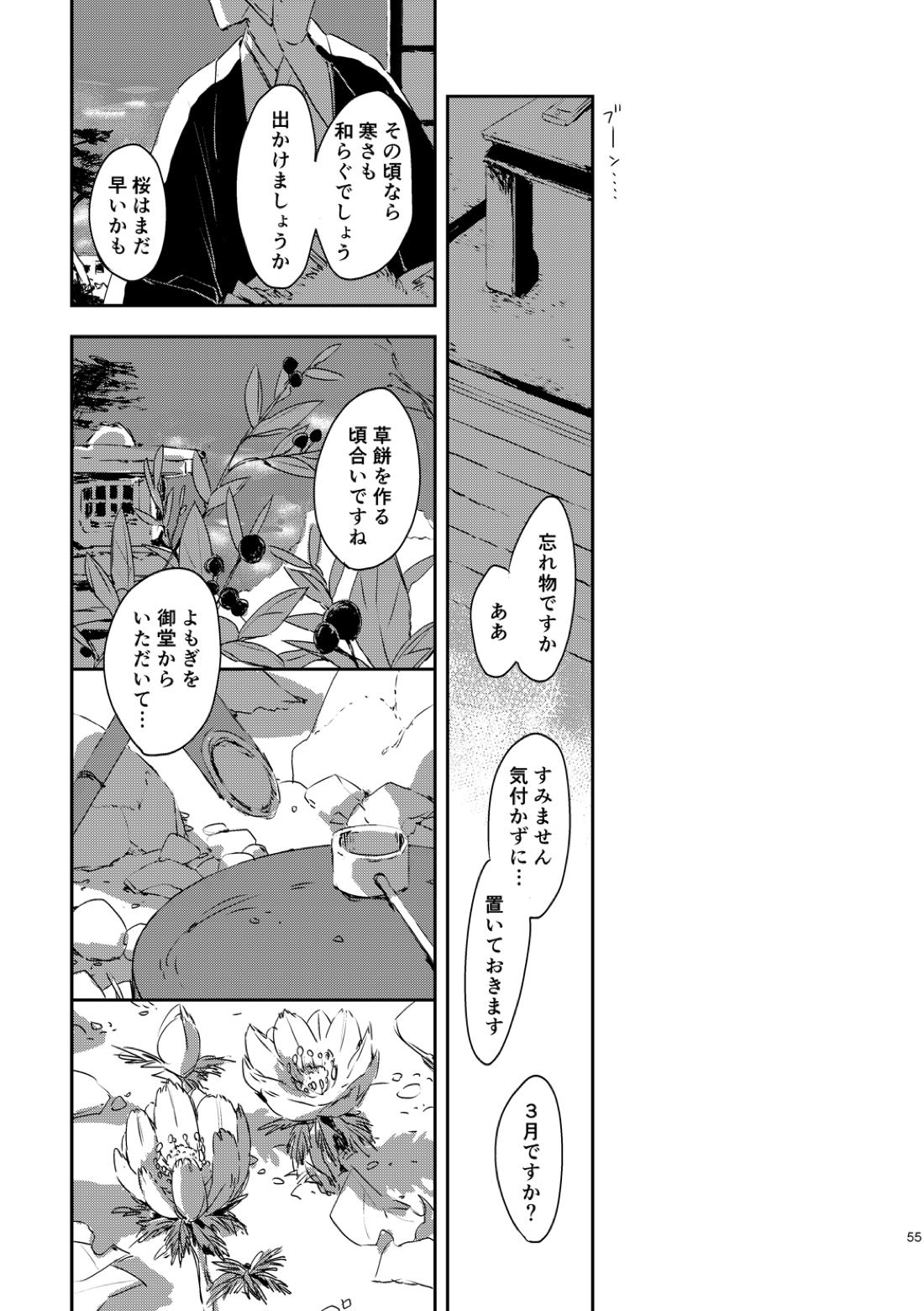 炎のように 56ページ