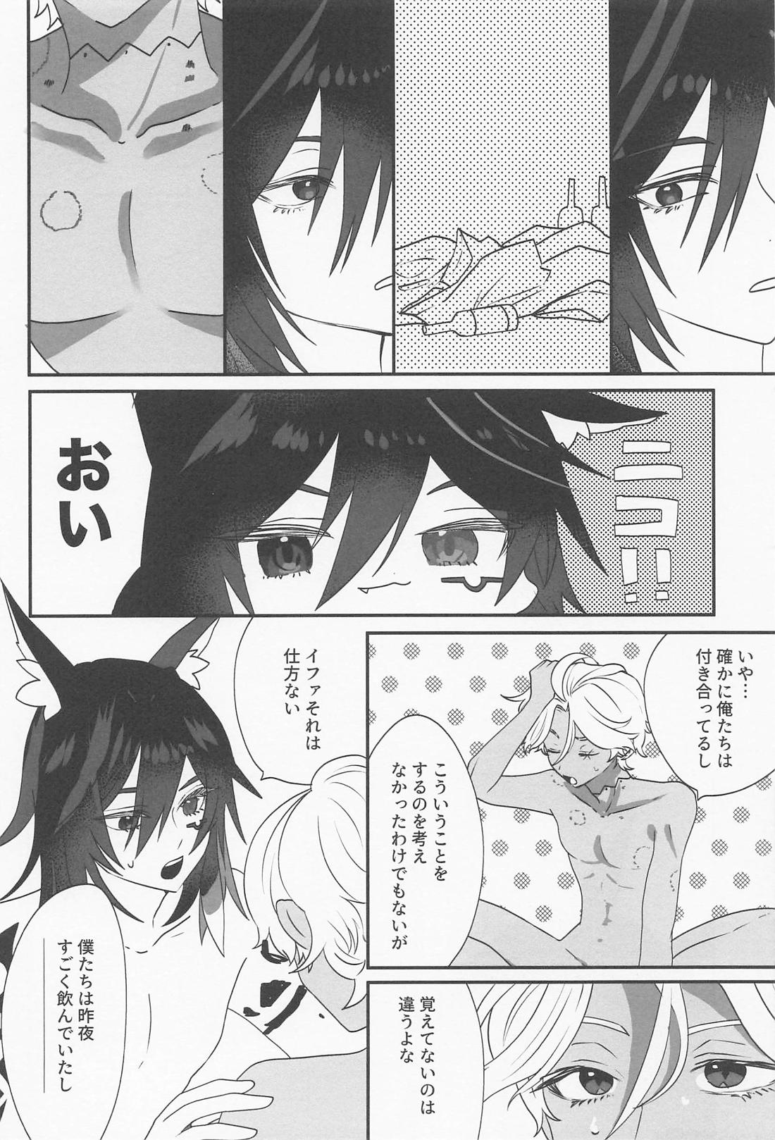 OVER DRINKING！ 4ページ