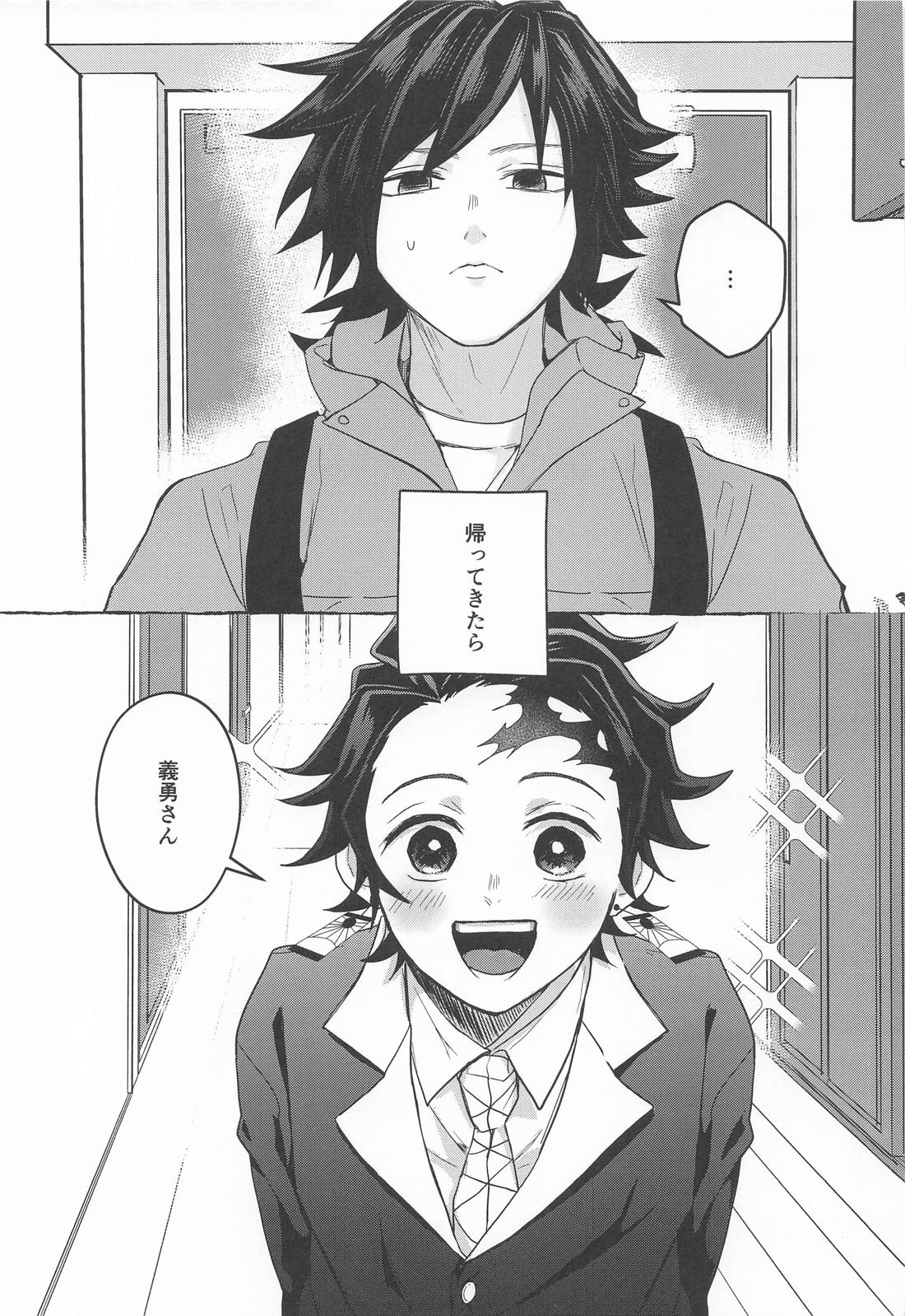 冨岡先生と竈門くん 2ページ