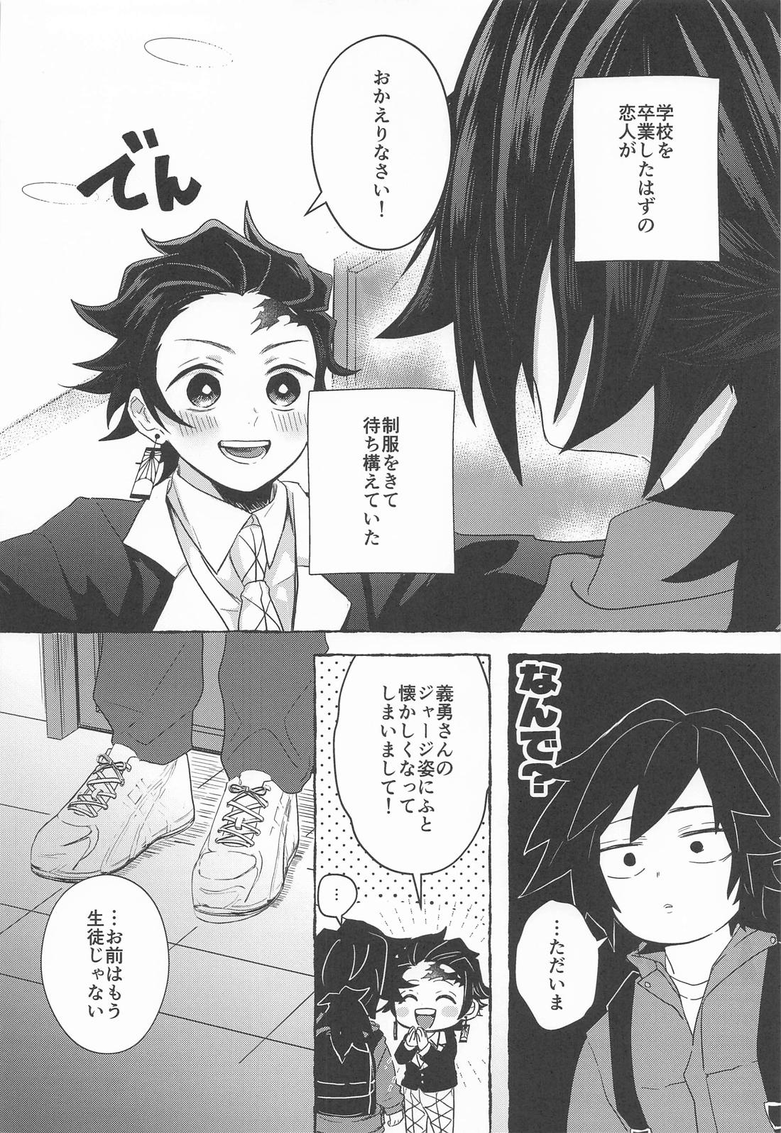 冨岡先生と竈門くん 3ページ