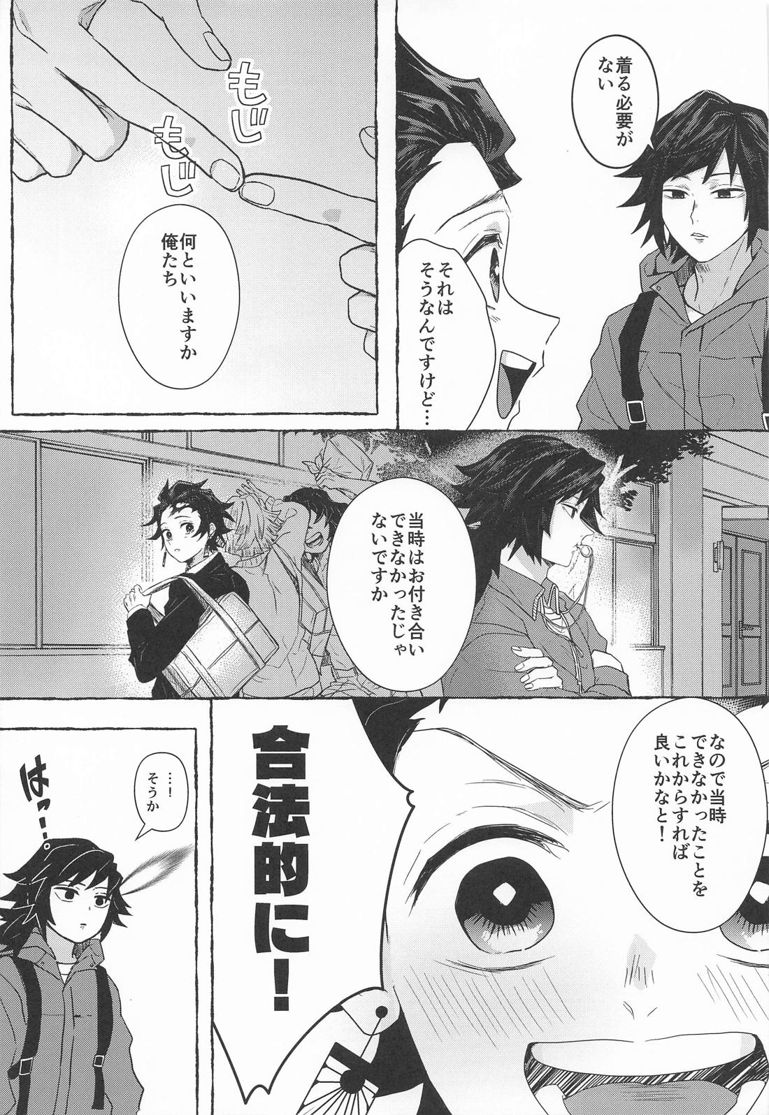 冨岡先生と竈門くん 4ページ