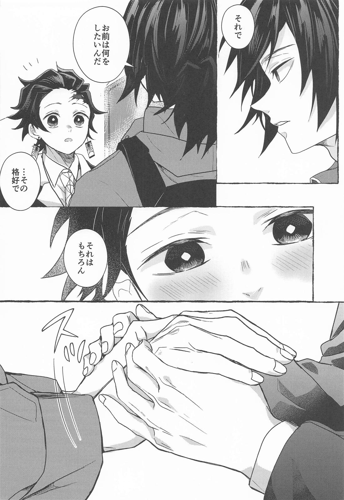 冨岡先生と竈門くん 5ページ