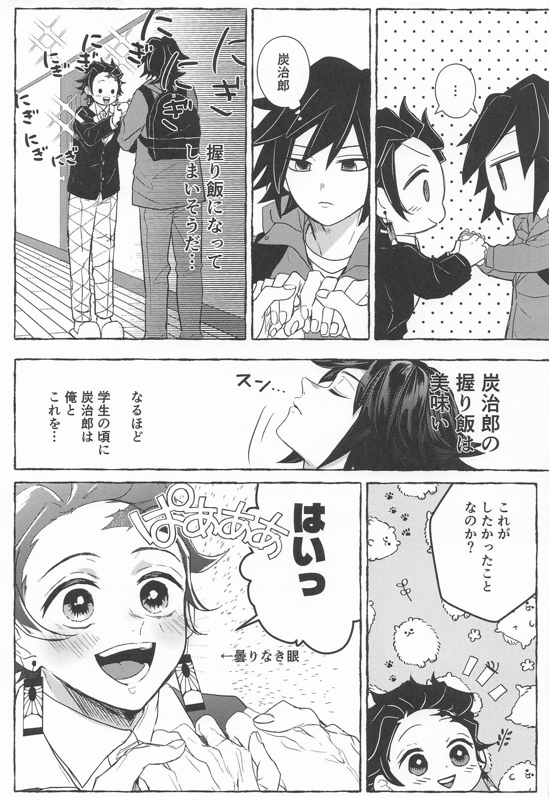 冨岡先生と竈門くん 6ページ